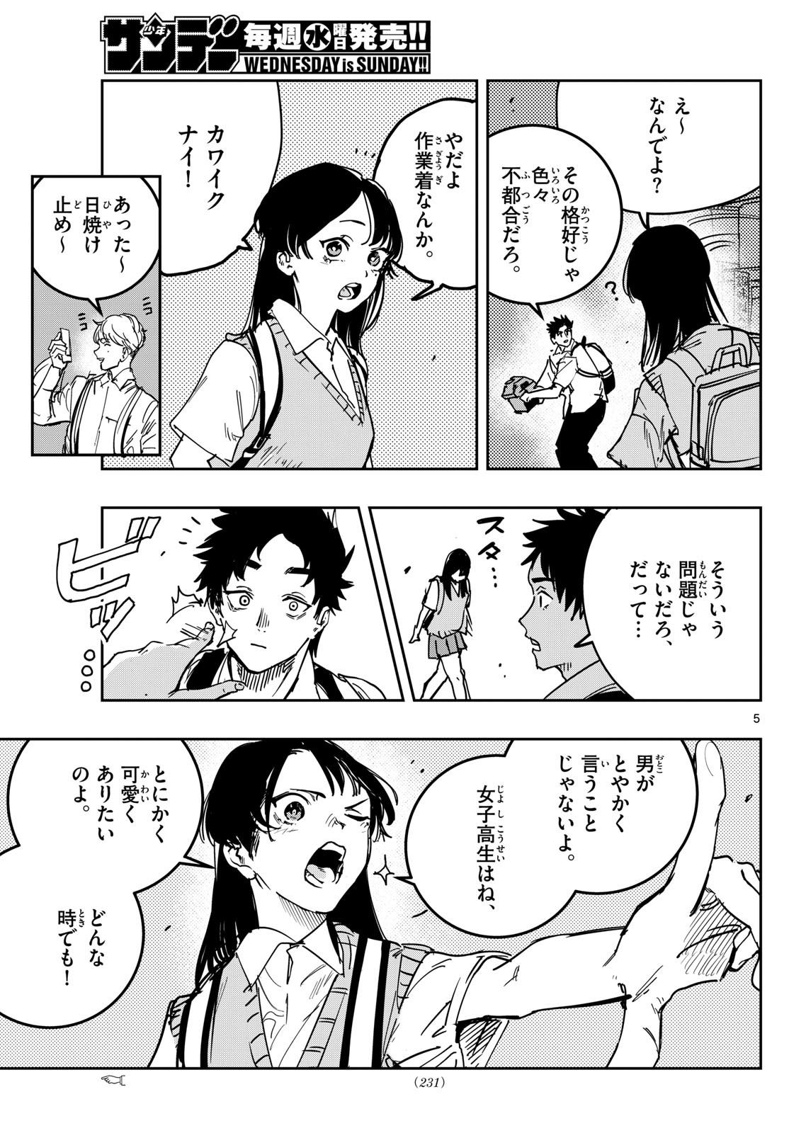 ストランド 第9話 - Page 5