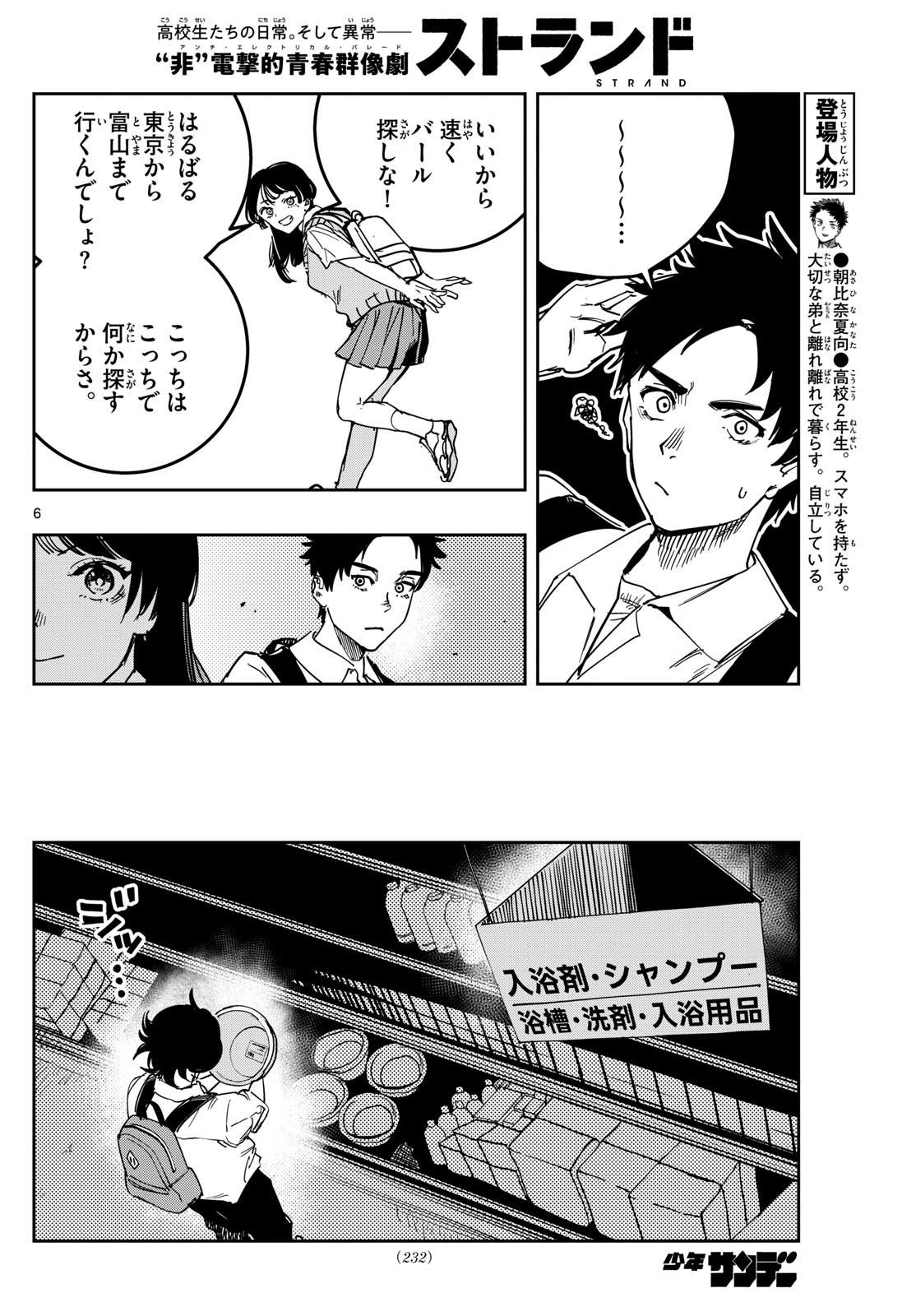 ストランド 第9話 - Page 6