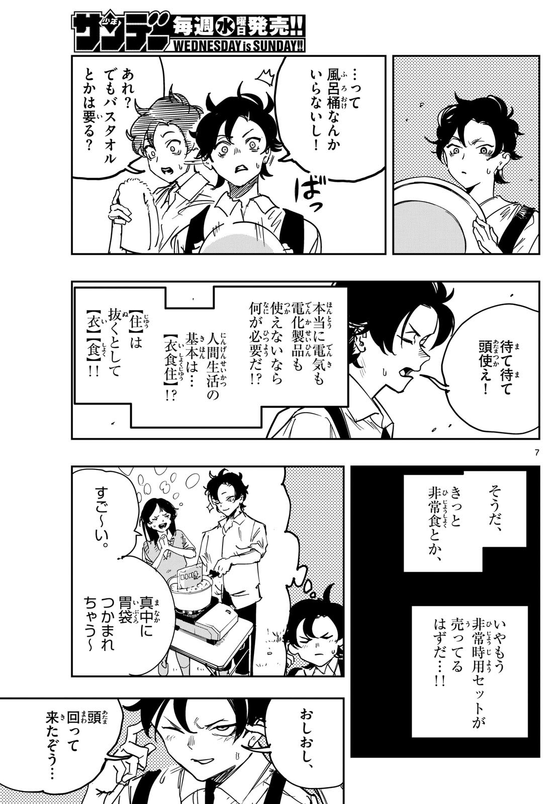 ストランド 第9話 - Page 7