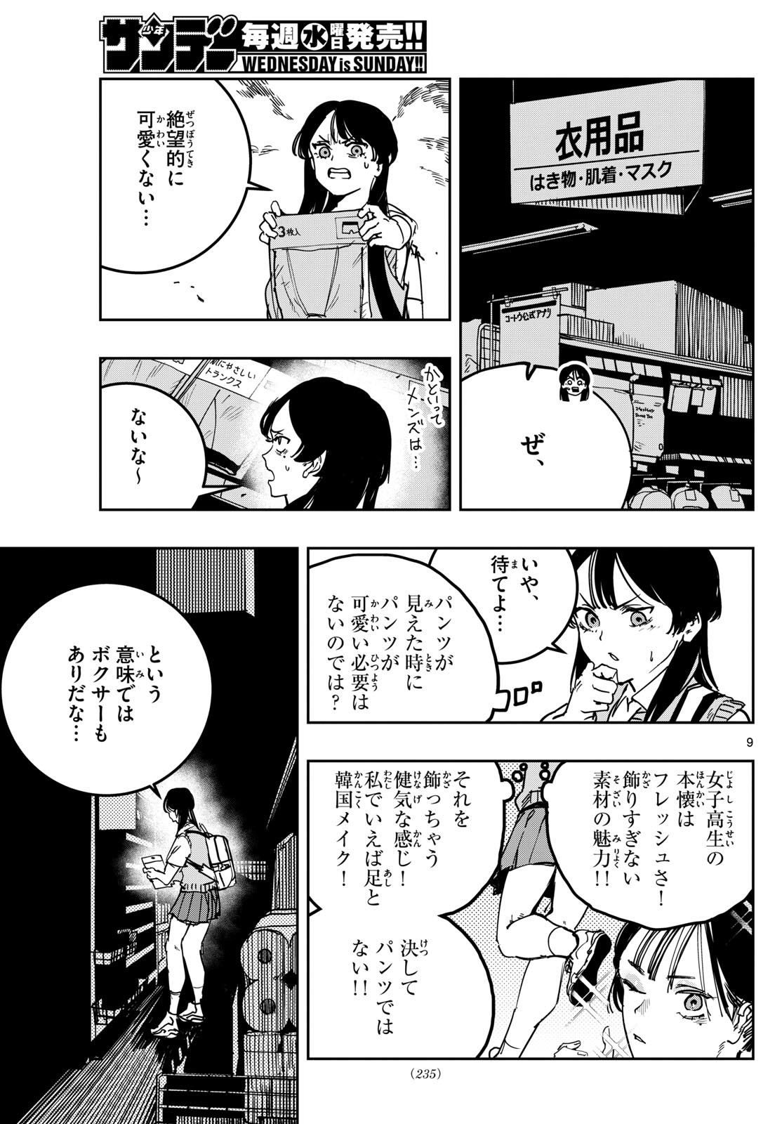 ストランド 第9話 - Page 9