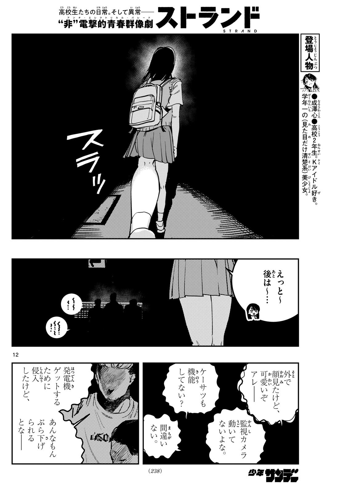 ストランド 第9話 - Page 12