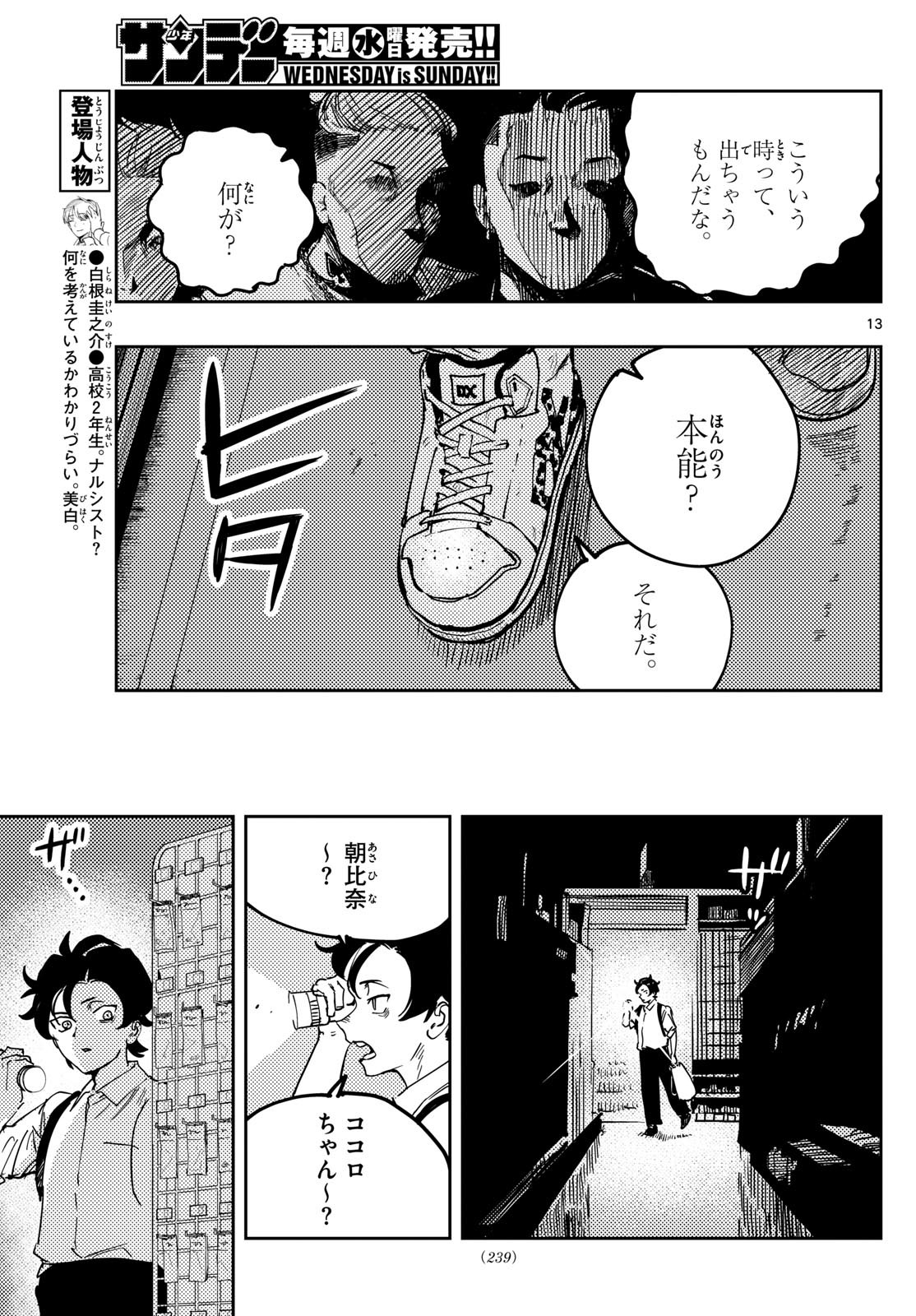 ストランド 第9話 - Page 13