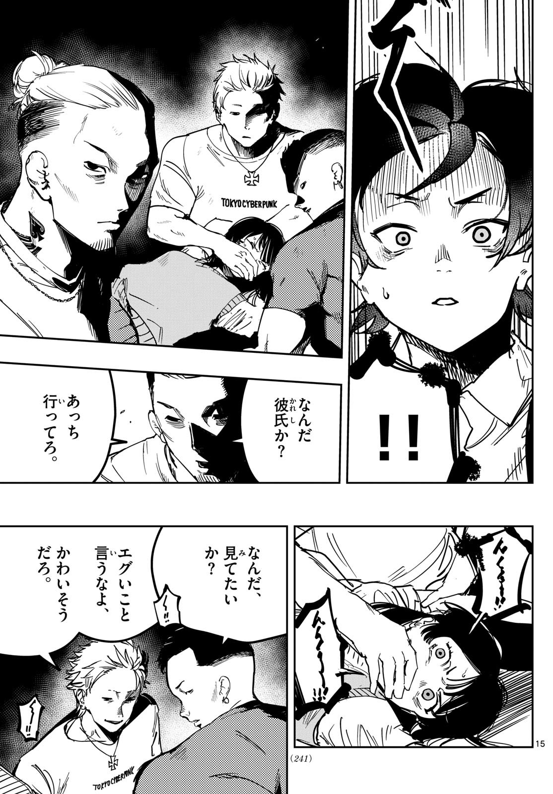 ストランド 第9話 - Page 15