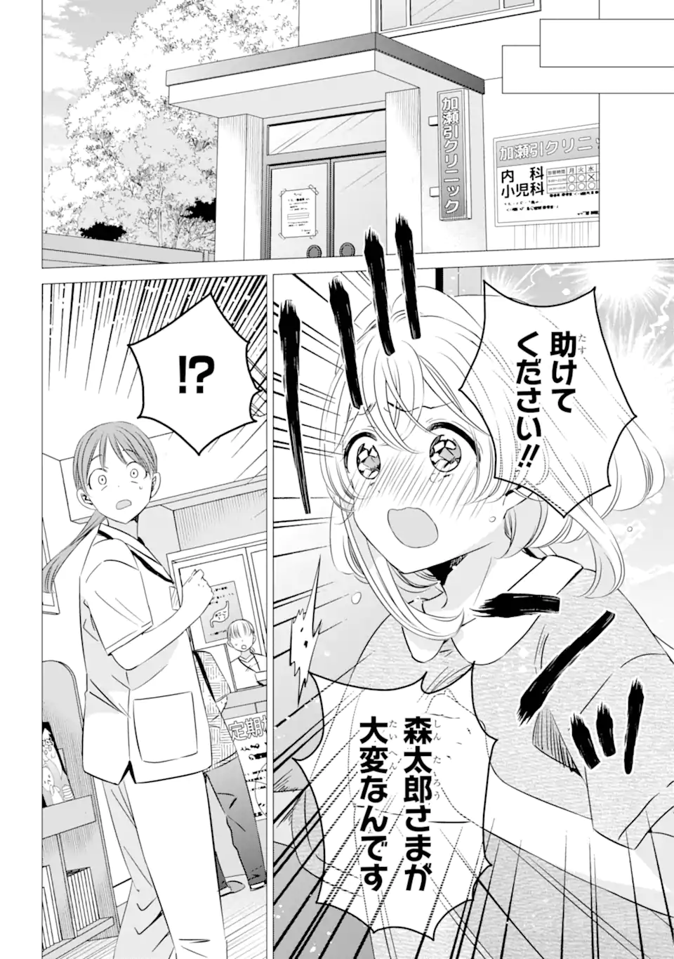 ワンルーム、日当たり普通、天使つき。 第41.5話 - Page 3