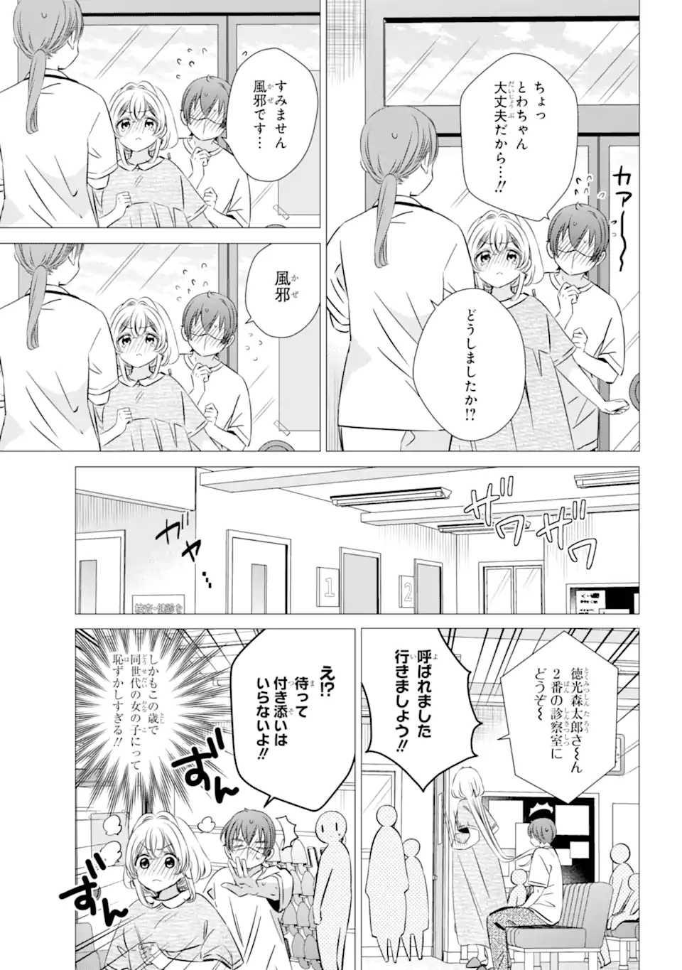 ワンルーム、日当たり普通、天使つき。 第41.5話 - Page 4