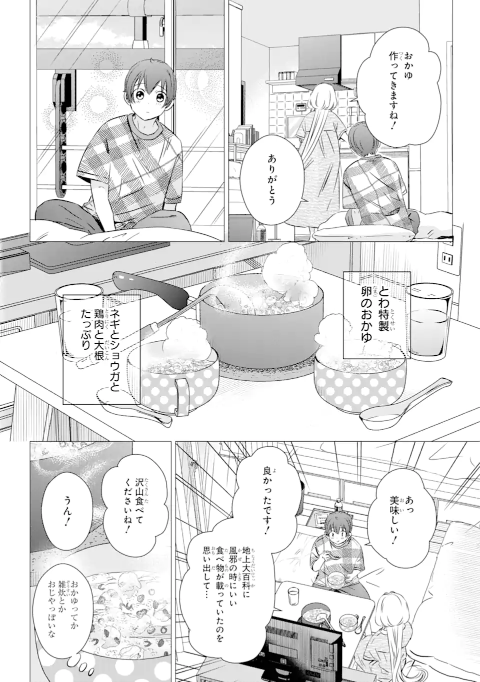 ワンルーム、日当たり普通、天使つき。 第41.5話 - Page 7