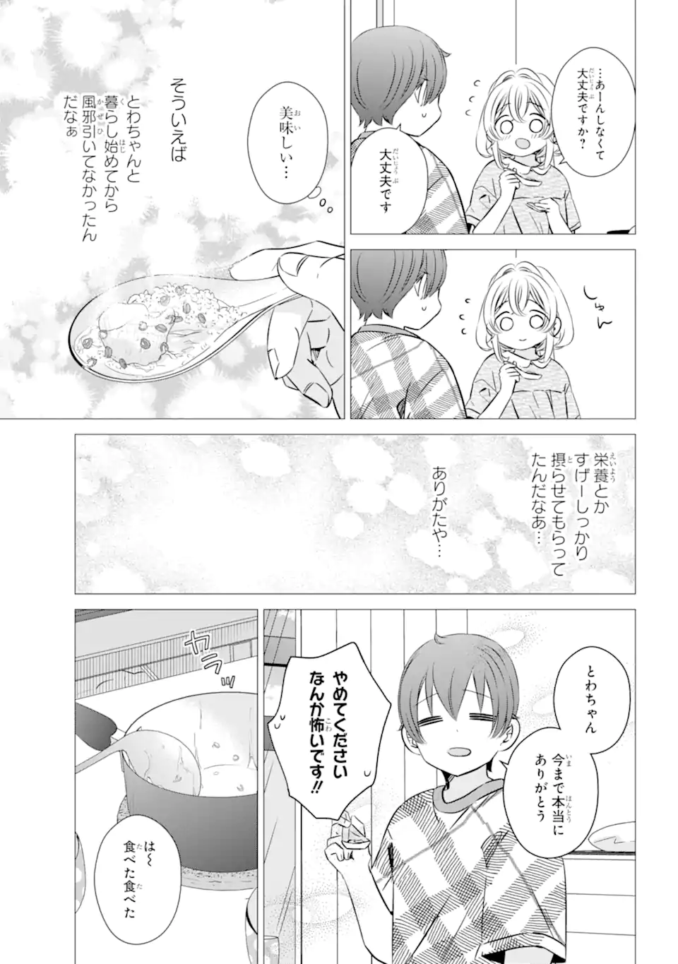 ワンルーム、日当たり普通、天使つき。 第41.5話 - Page 8