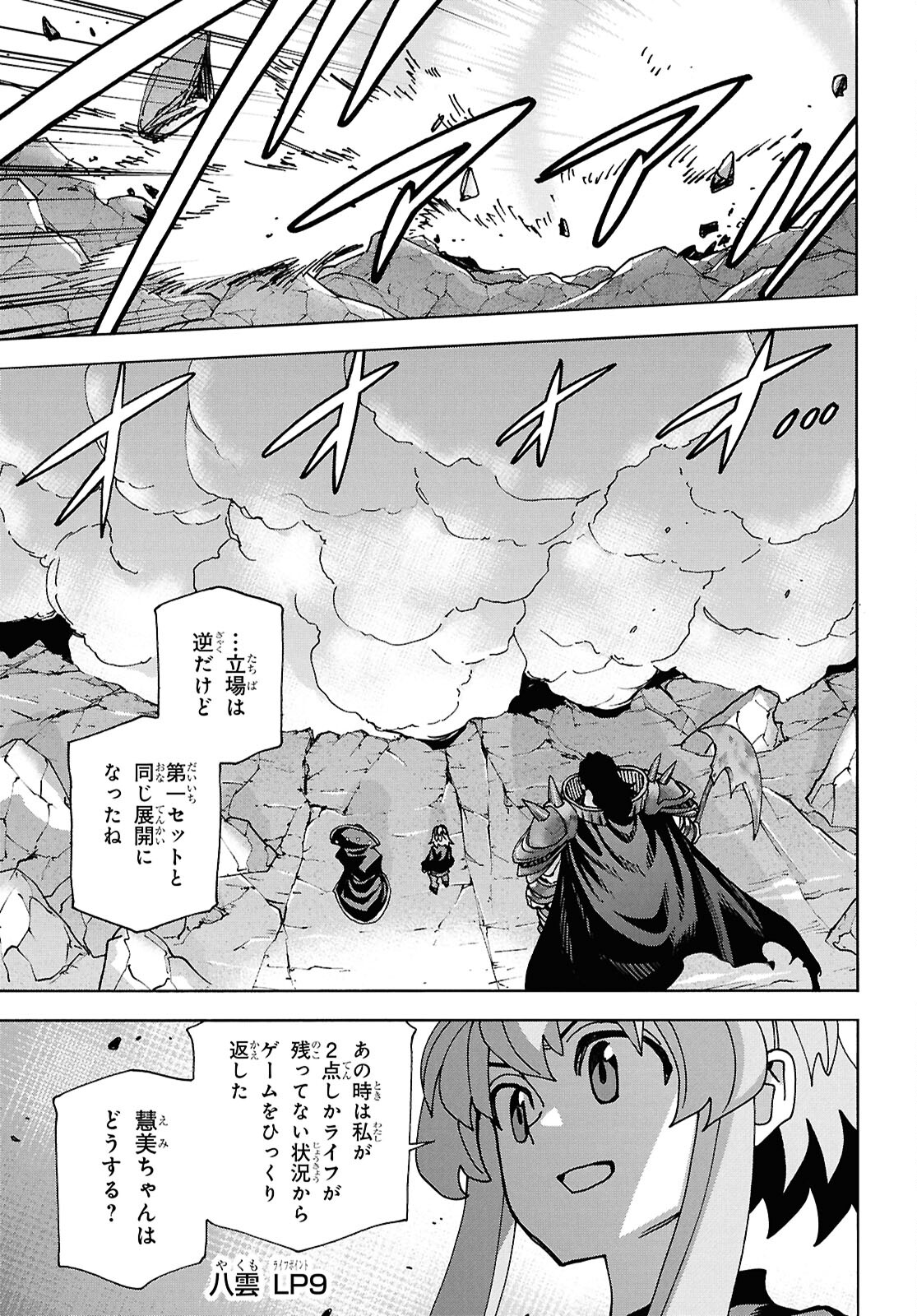 すべての人類を破壊する。それらは再生できない。 第63話 - Page 29