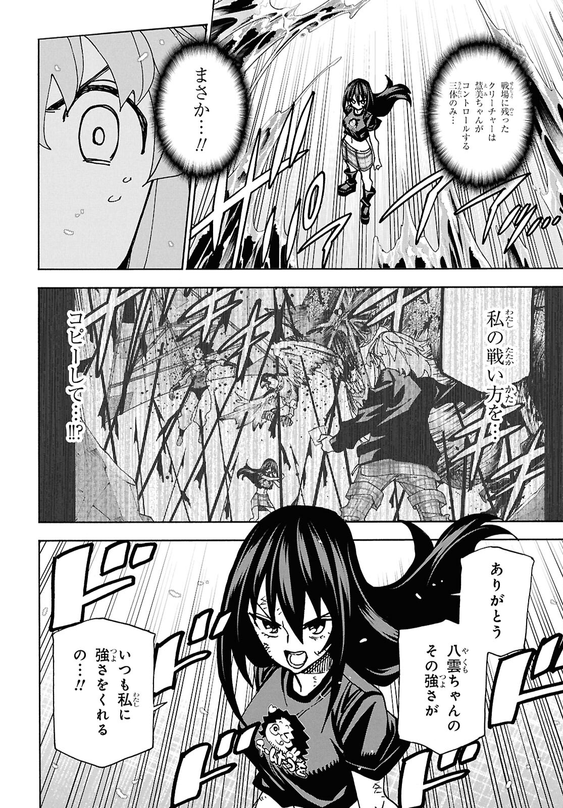 すべての人類を破壊する。それらは再生できない。 第63話 - Page 40