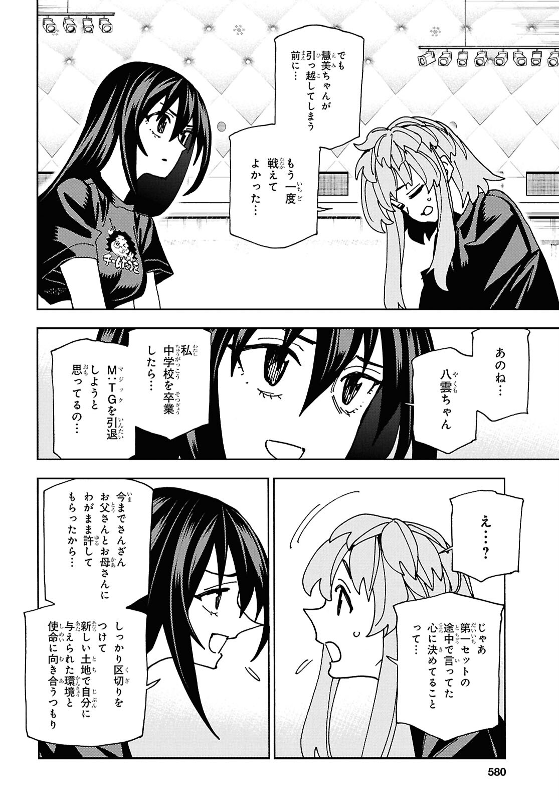 すべての人類を破壊する。それらは再生できない。 第63話 - Page 46