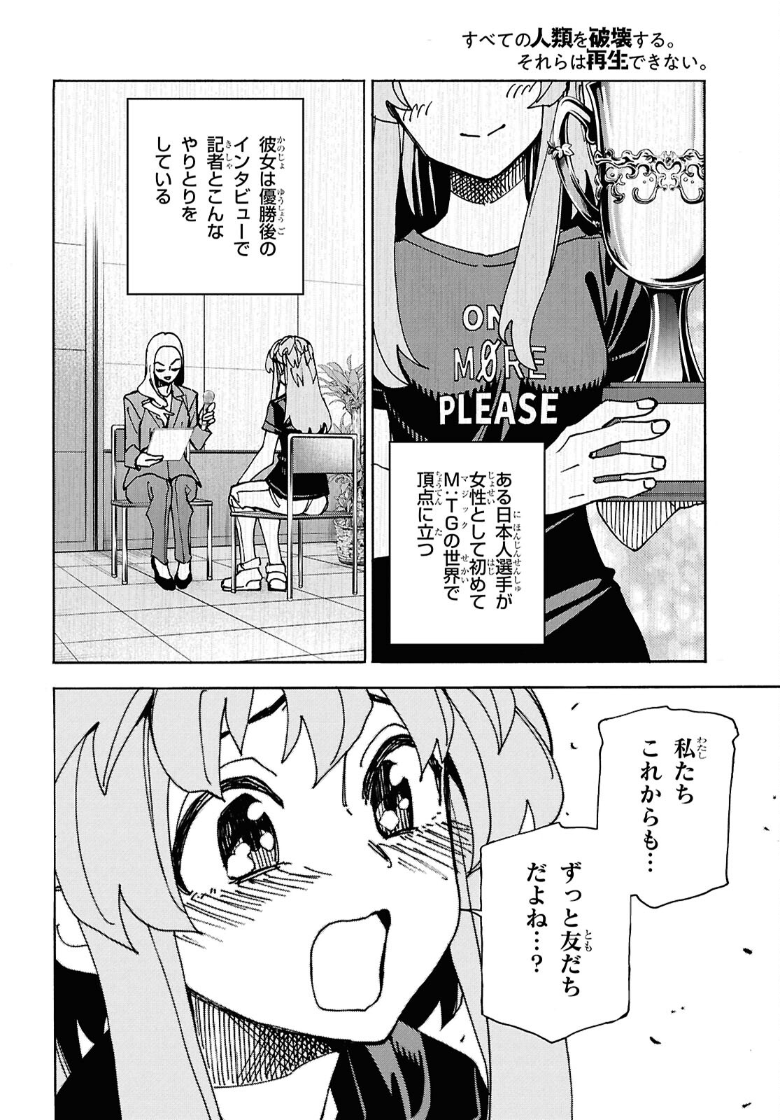 すべての人類を破壊する。それらは再生できない。 第63話 - Page 48