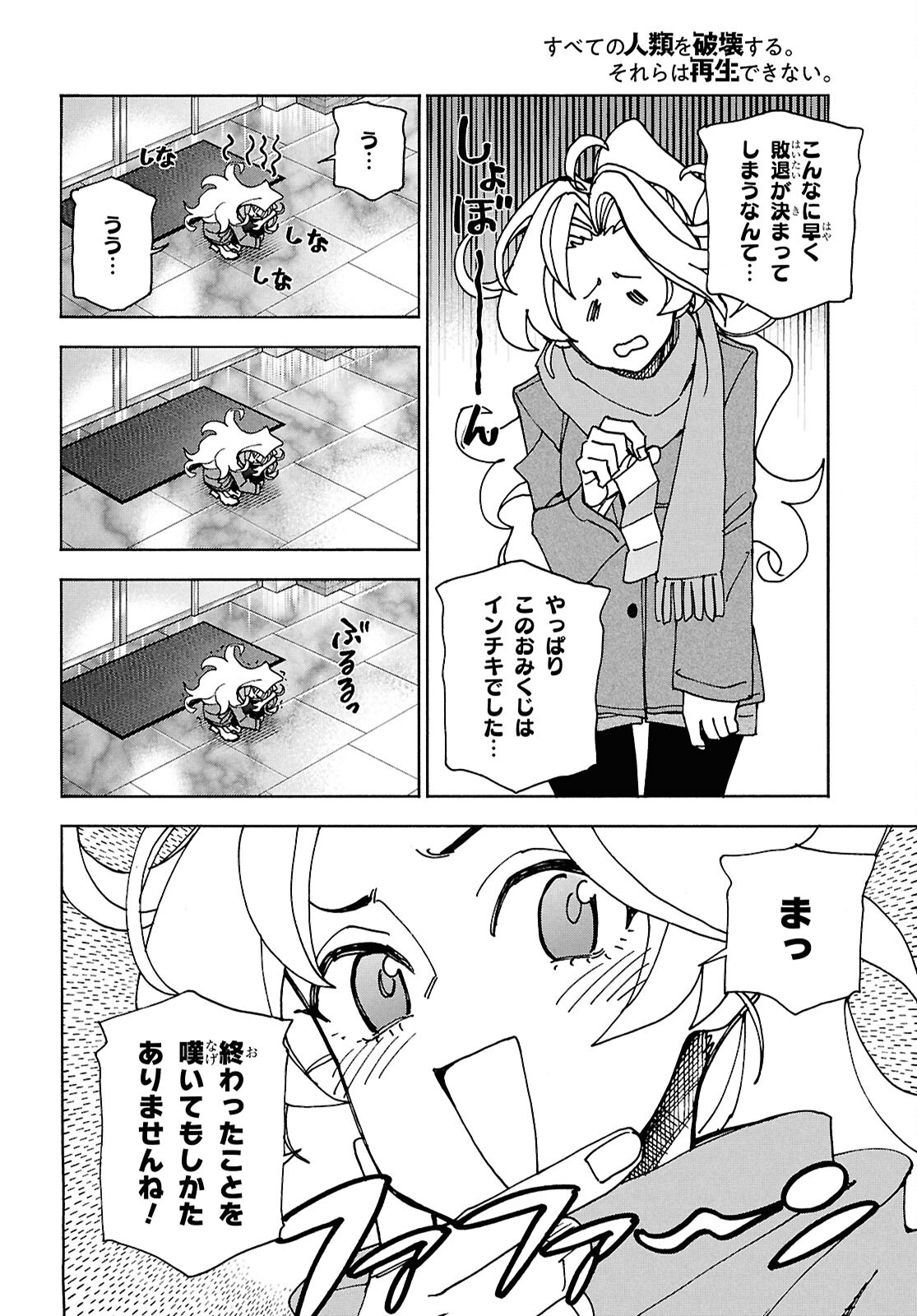 すべての人類を破壊する。それらは再生できない。 第64話 - Page 6