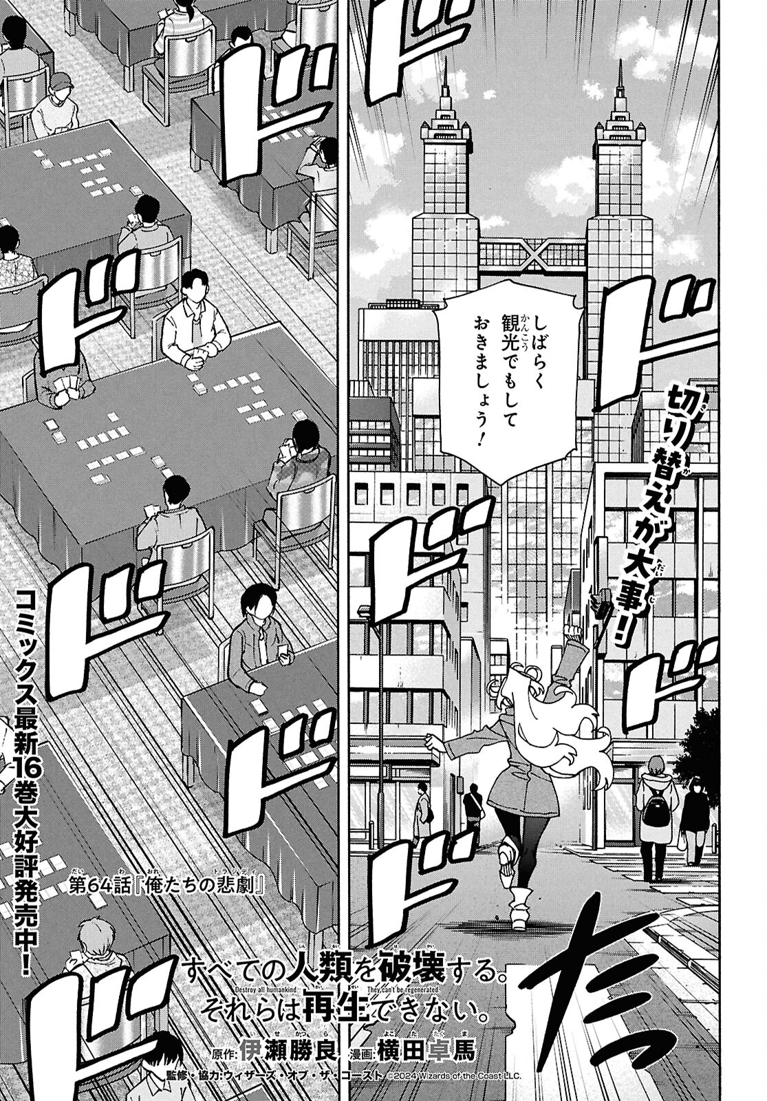 すべての人類を破壊する。それらは再生できない。 第64話 - Page 7