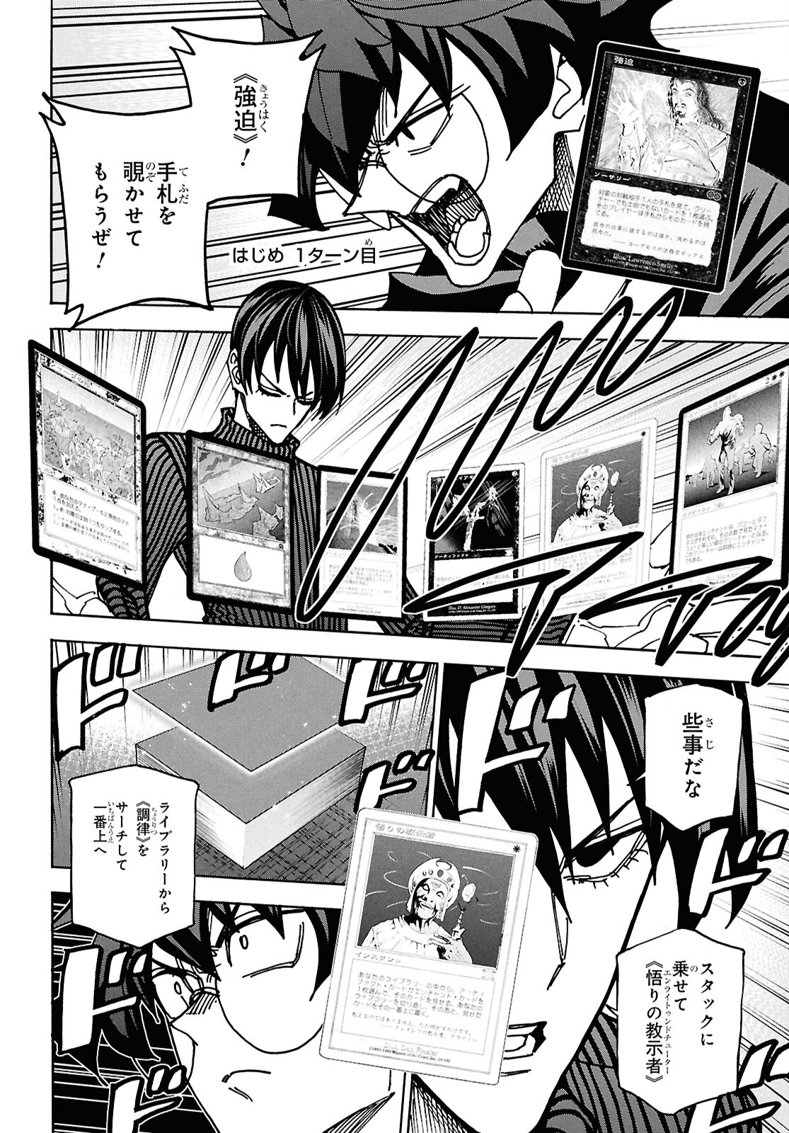 すべての人類を破壊する。それらは再生できない。 第64話 - Page 16