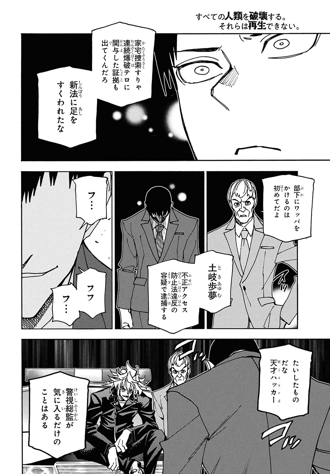 すべての人類を破壊する。それらは再生できない。 第64話 - Page 24