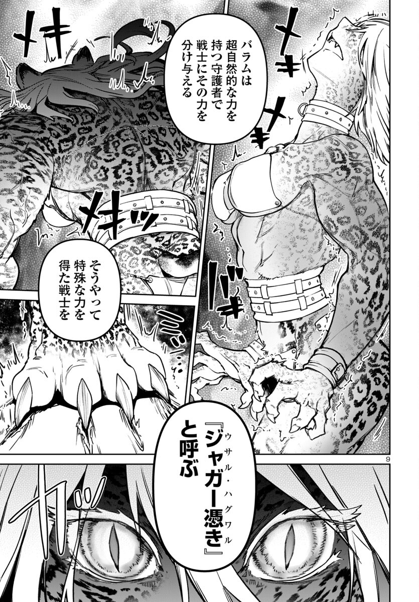 サキュバス＆ヒットマン 第45話 - Page 9