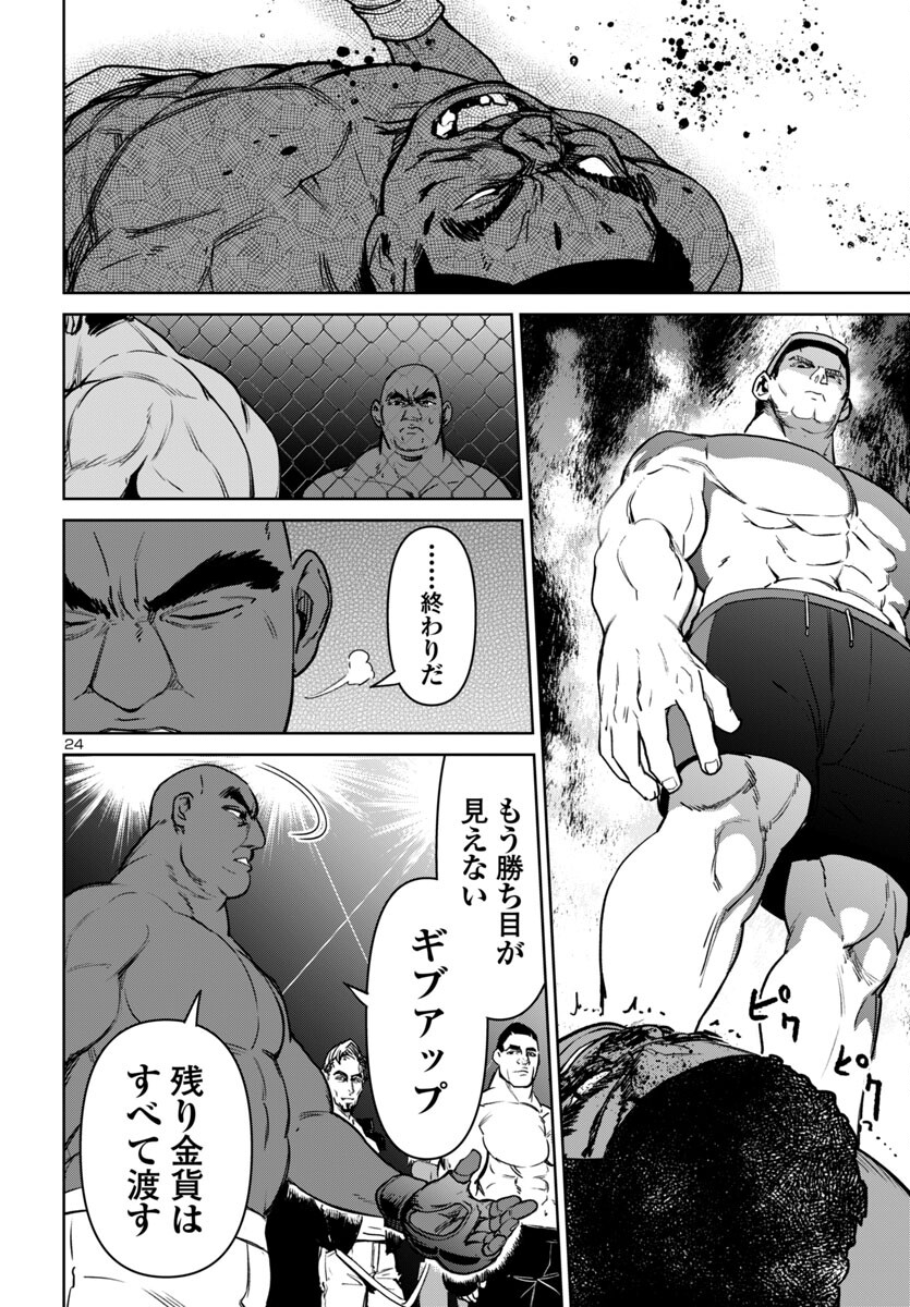 サキュバス＆ヒットマン 第45話 - Page 24