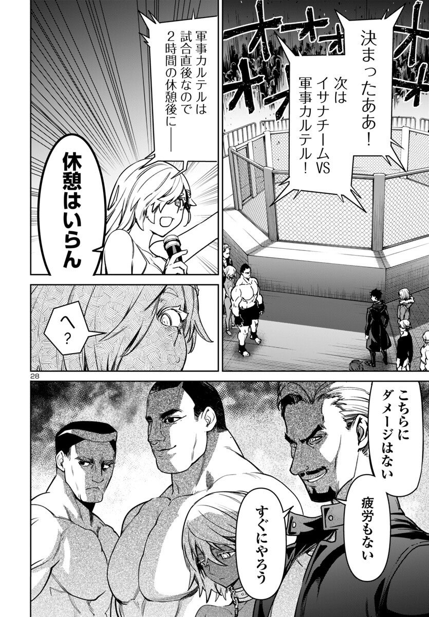 サキュバス＆ヒットマン 第45話 - Page 28