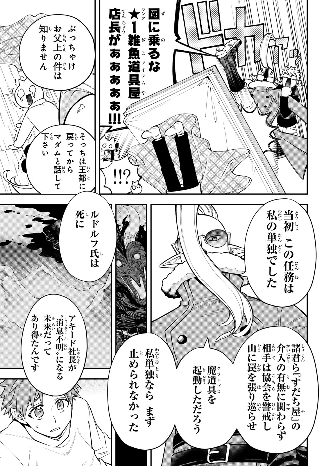 すだちの魔王城 第36話 - Page 9