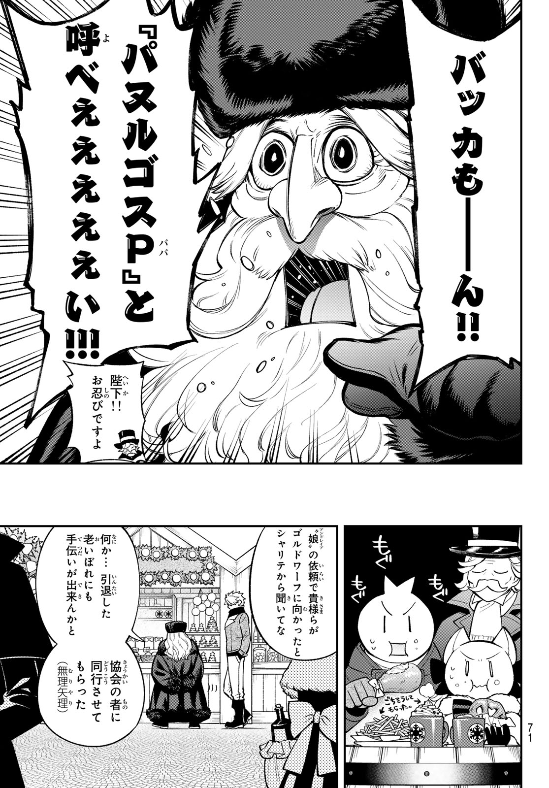 すだちの魔王城 第36話 - Page 17