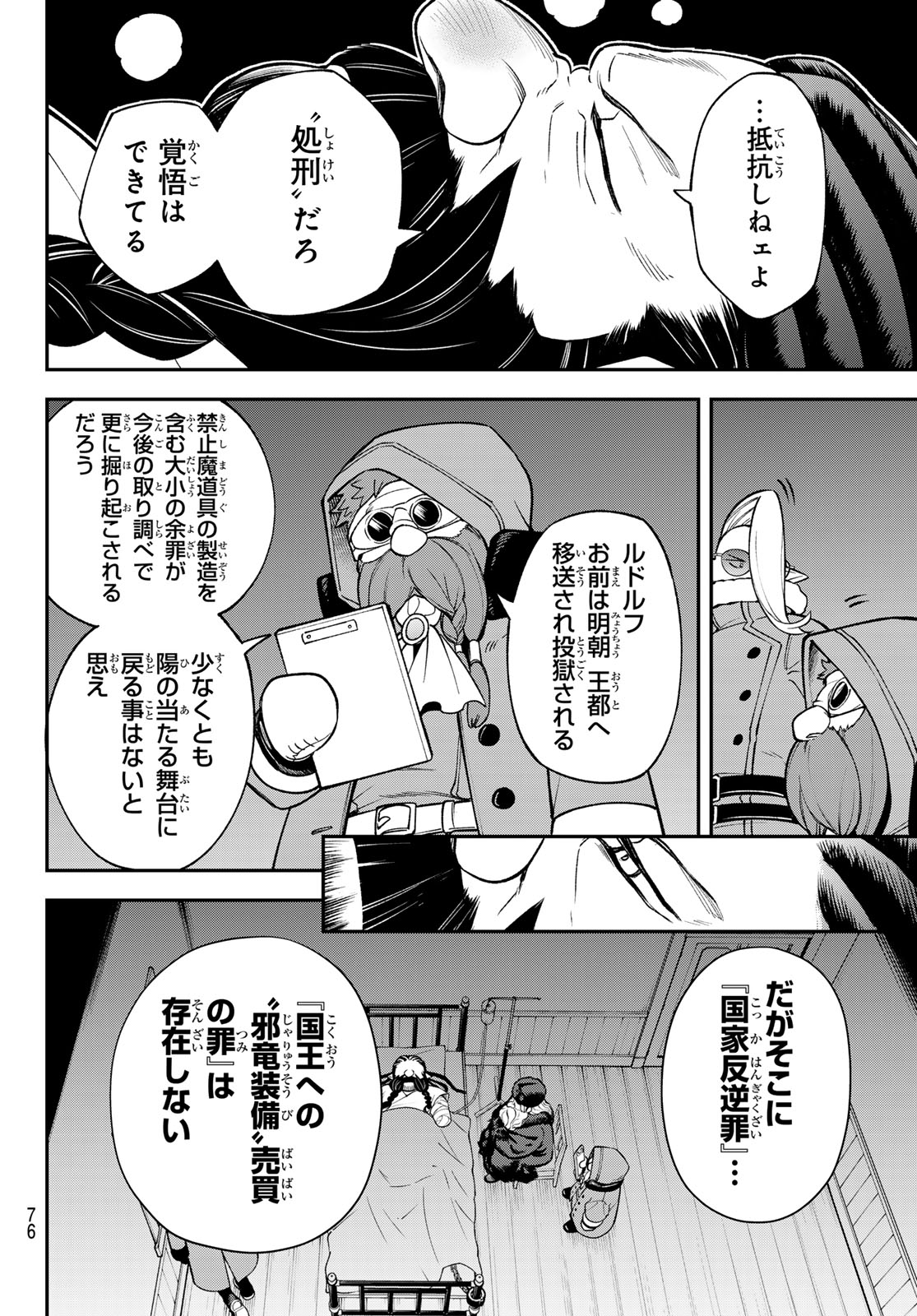 すだちの魔王城 第36話 - Page 22