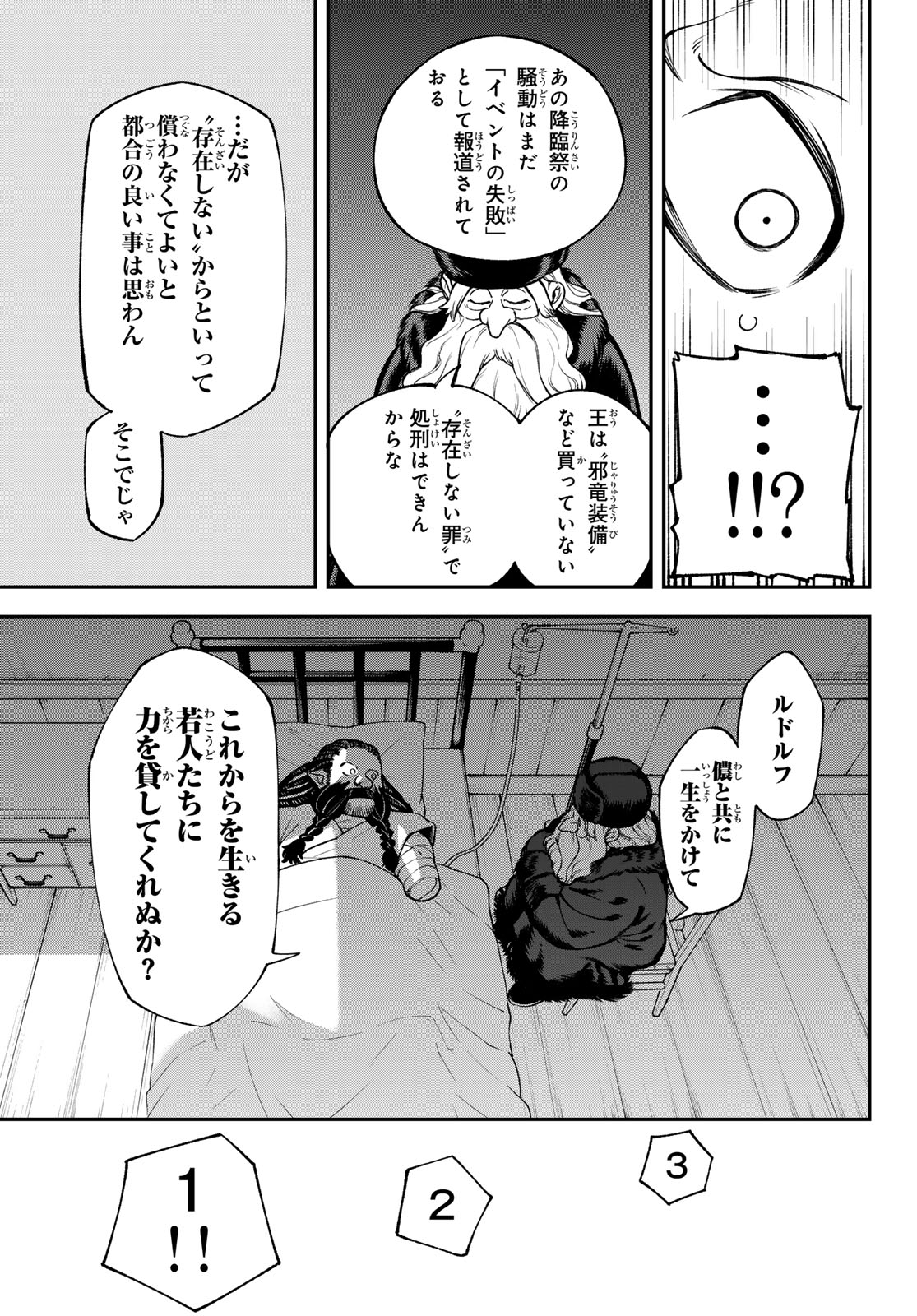 すだちの魔王城 第36話 - Page 23