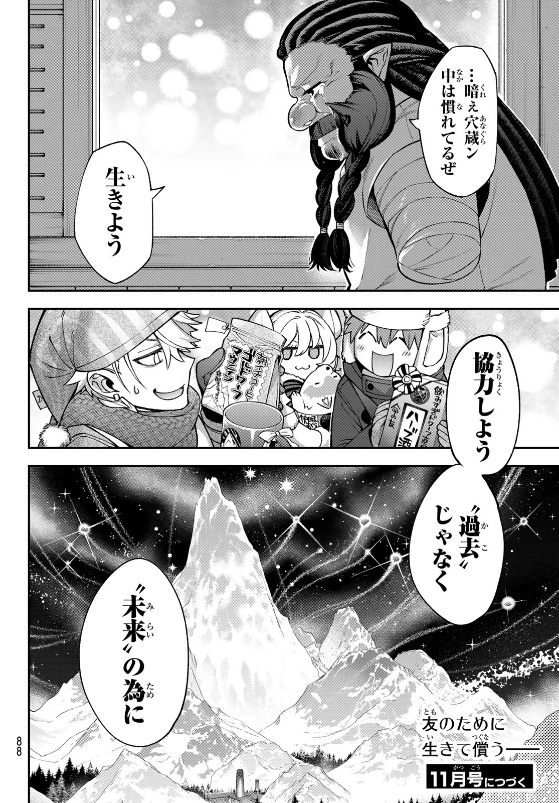 すだちの魔王城 第36話 - Page 34