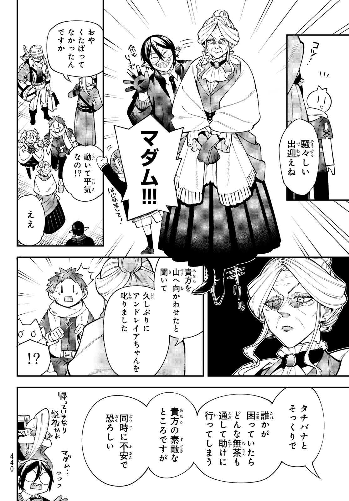 すだちの魔王城 第37話 - Page 4