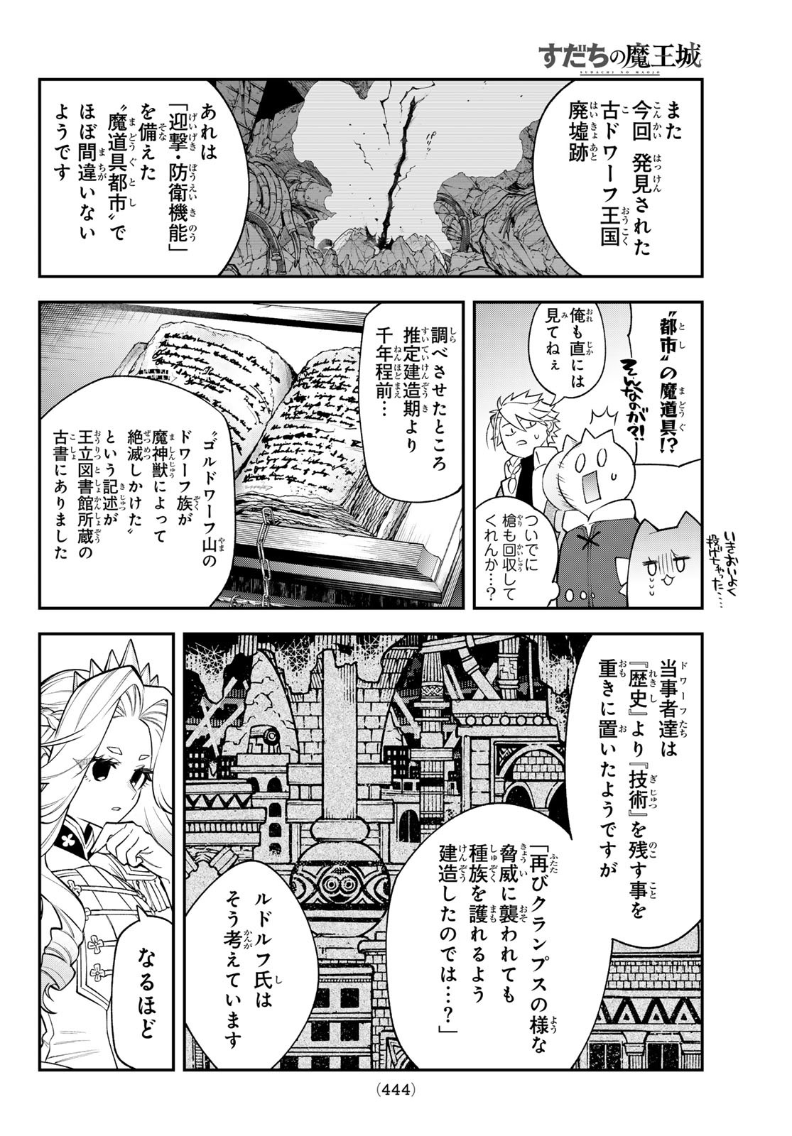 すだちの魔王城 第37話 - Page 8