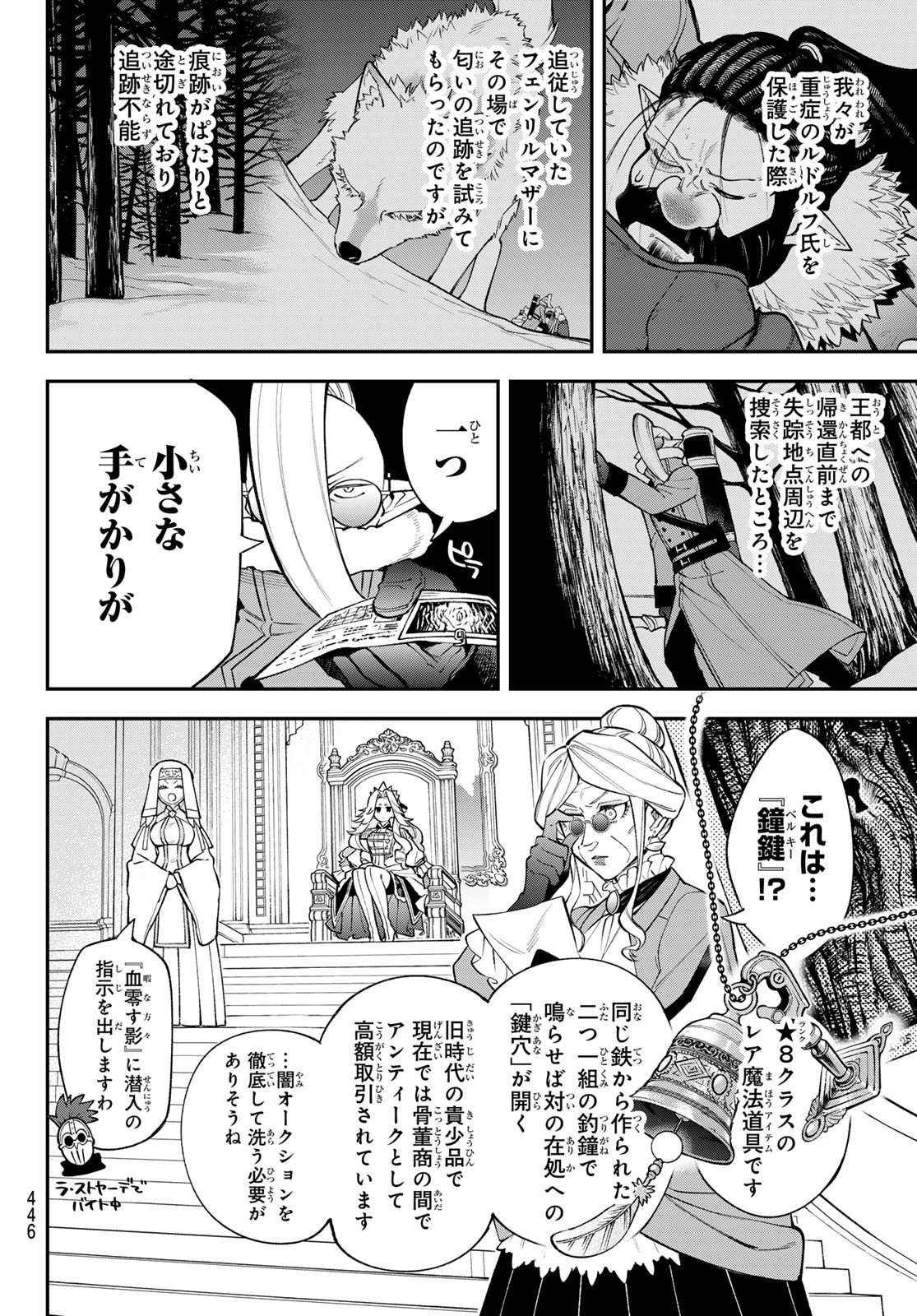 すだちの魔王城 第37話 - Page 10