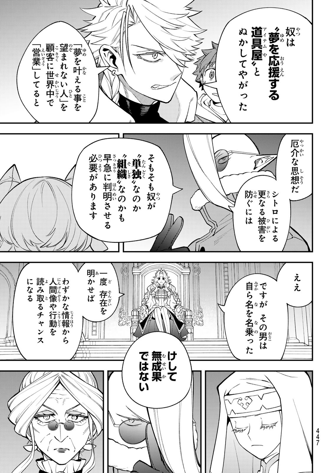 すだちの魔王城 第37話 - Page 11