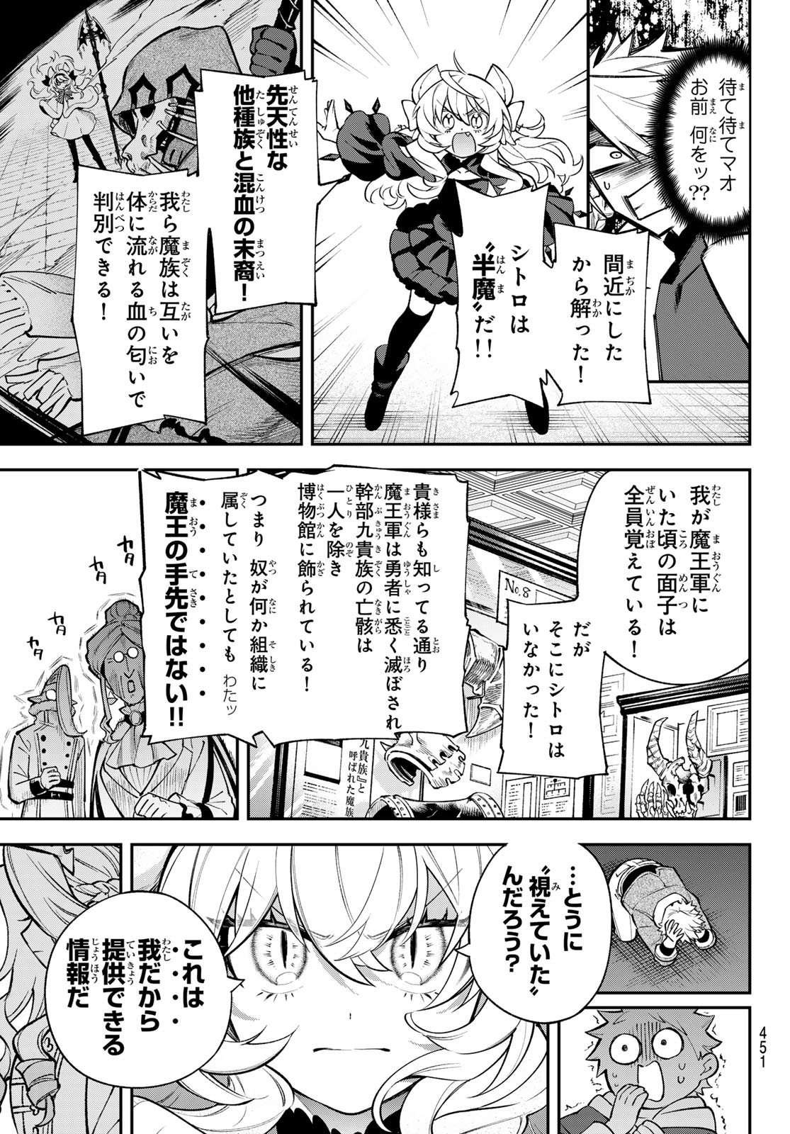 すだちの魔王城 第37話 - Page 15