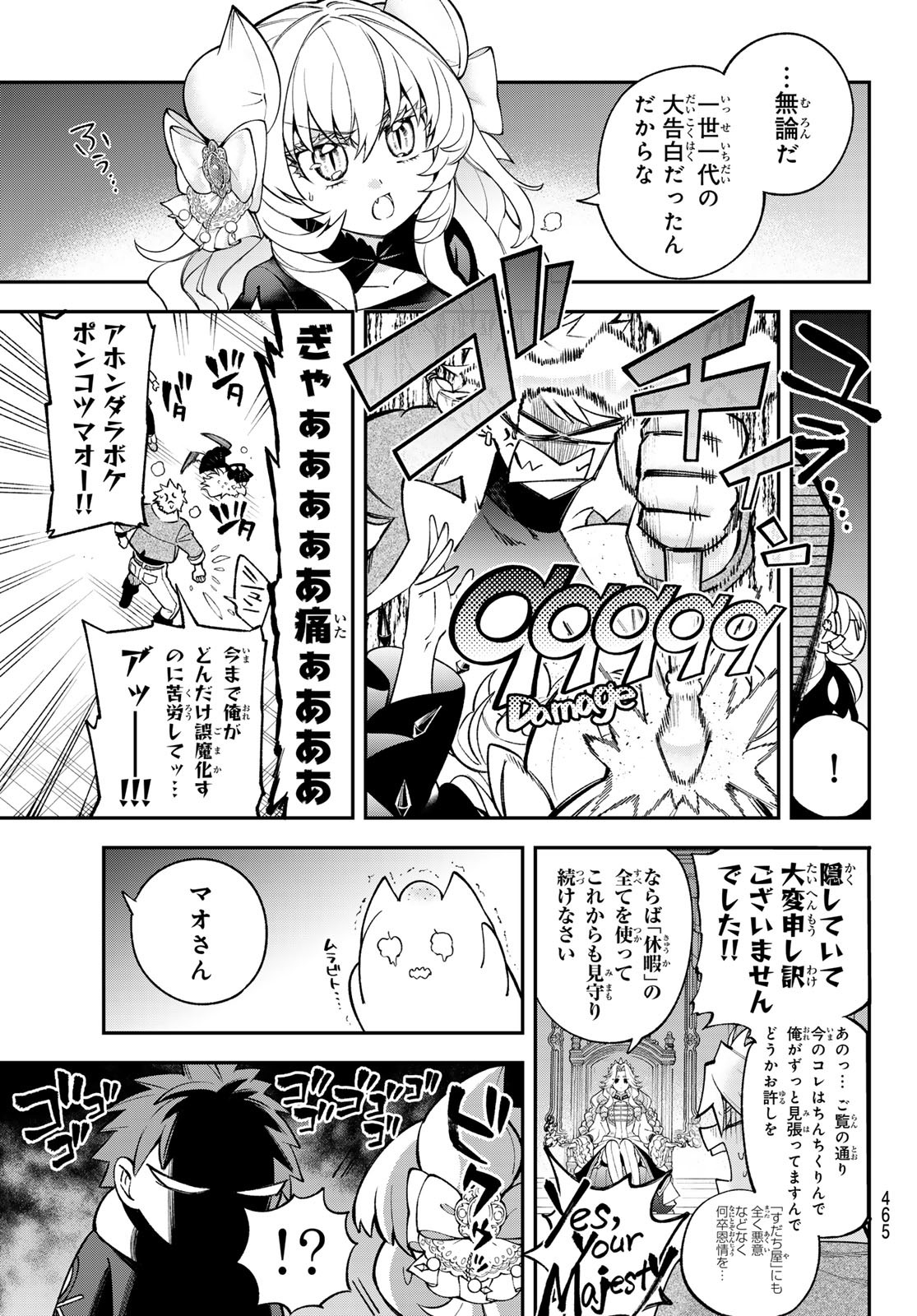 すだちの魔王城 第37話 - Page 29