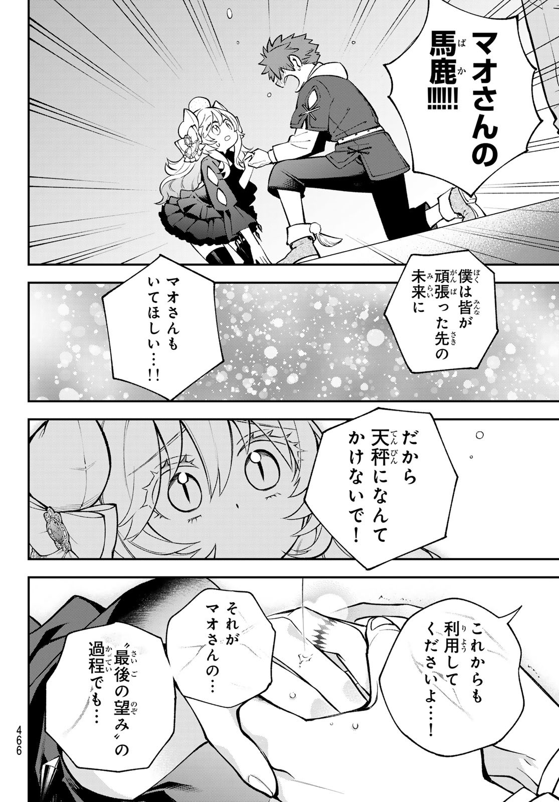 すだちの魔王城 第37話 - Page 30