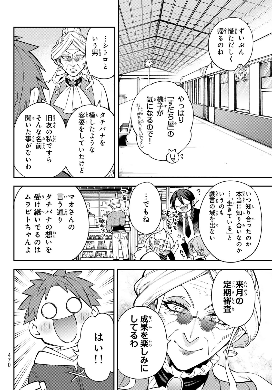 すだちの魔王城 第37話 - Page 34