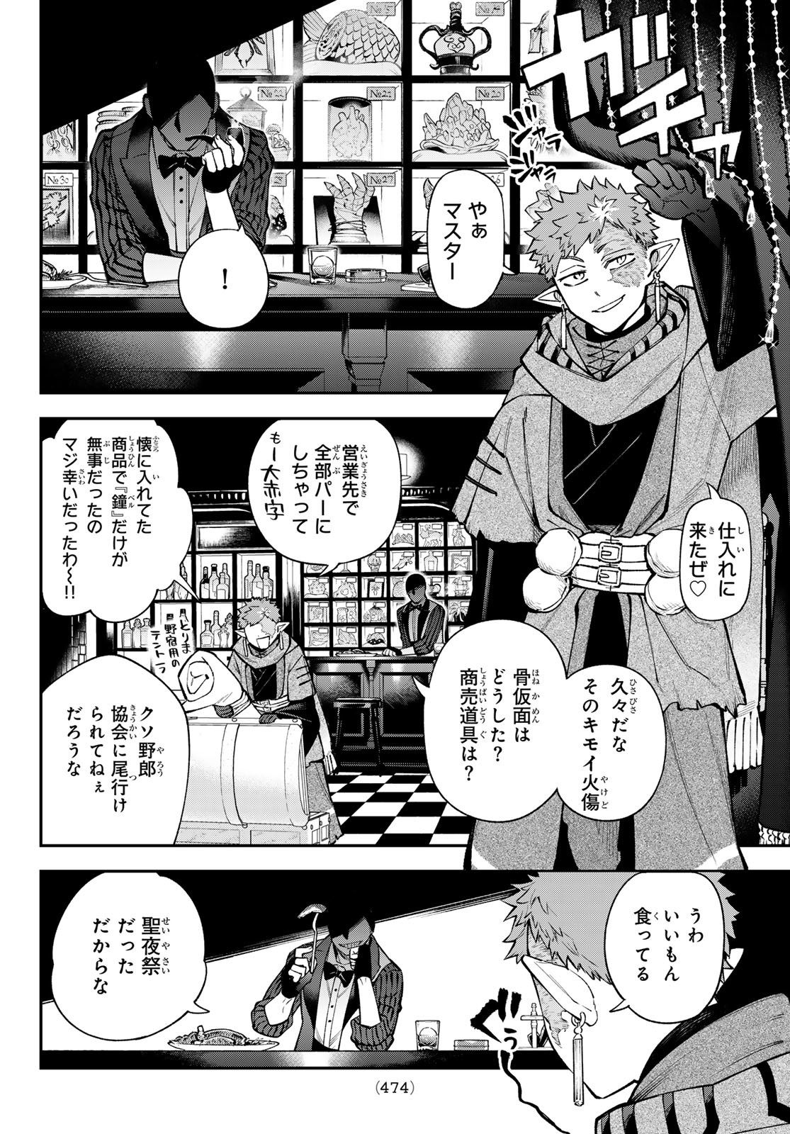 すだちの魔王城 第37話 - Page 38