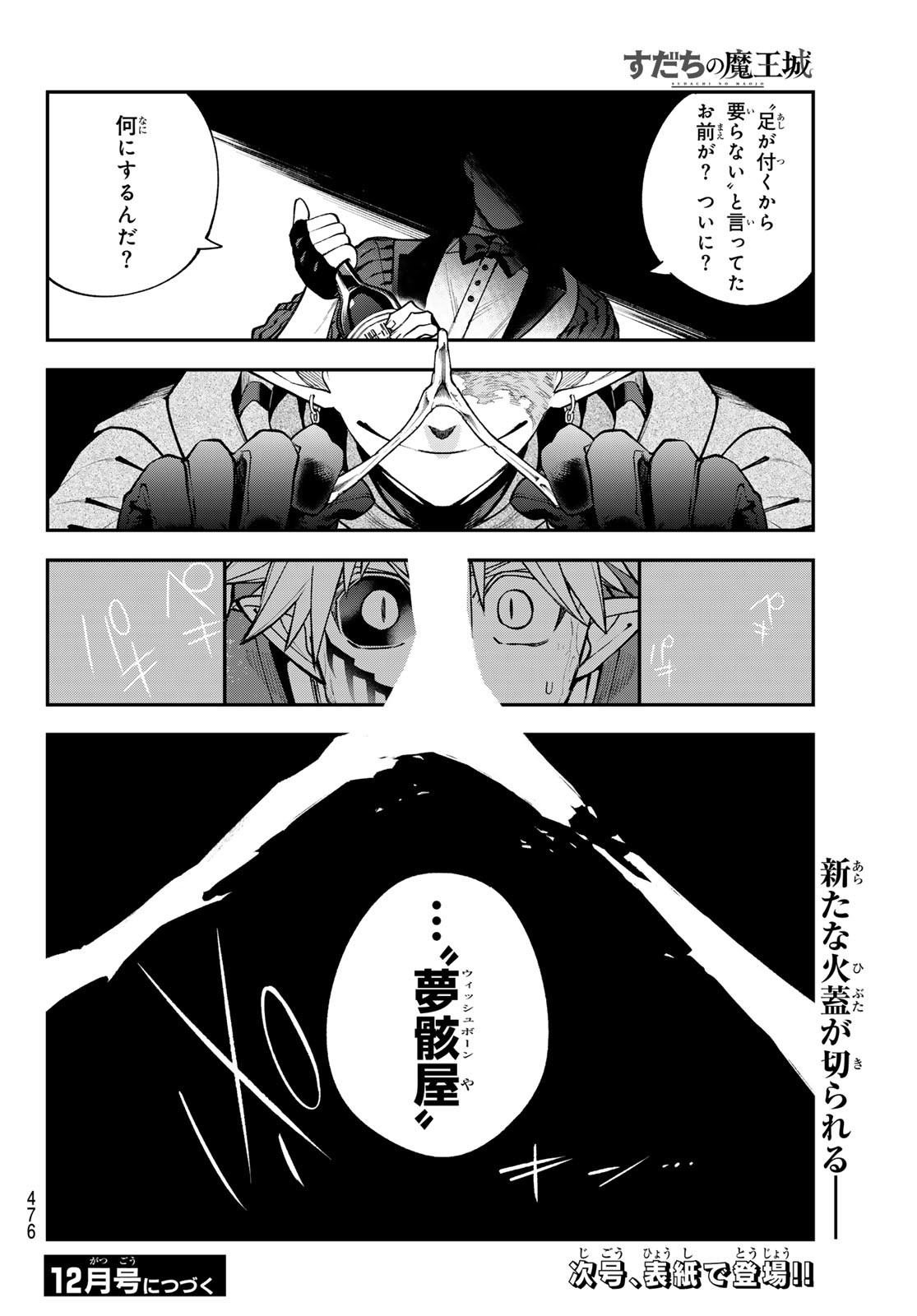 すだちの魔王城 第37話 - Page 40