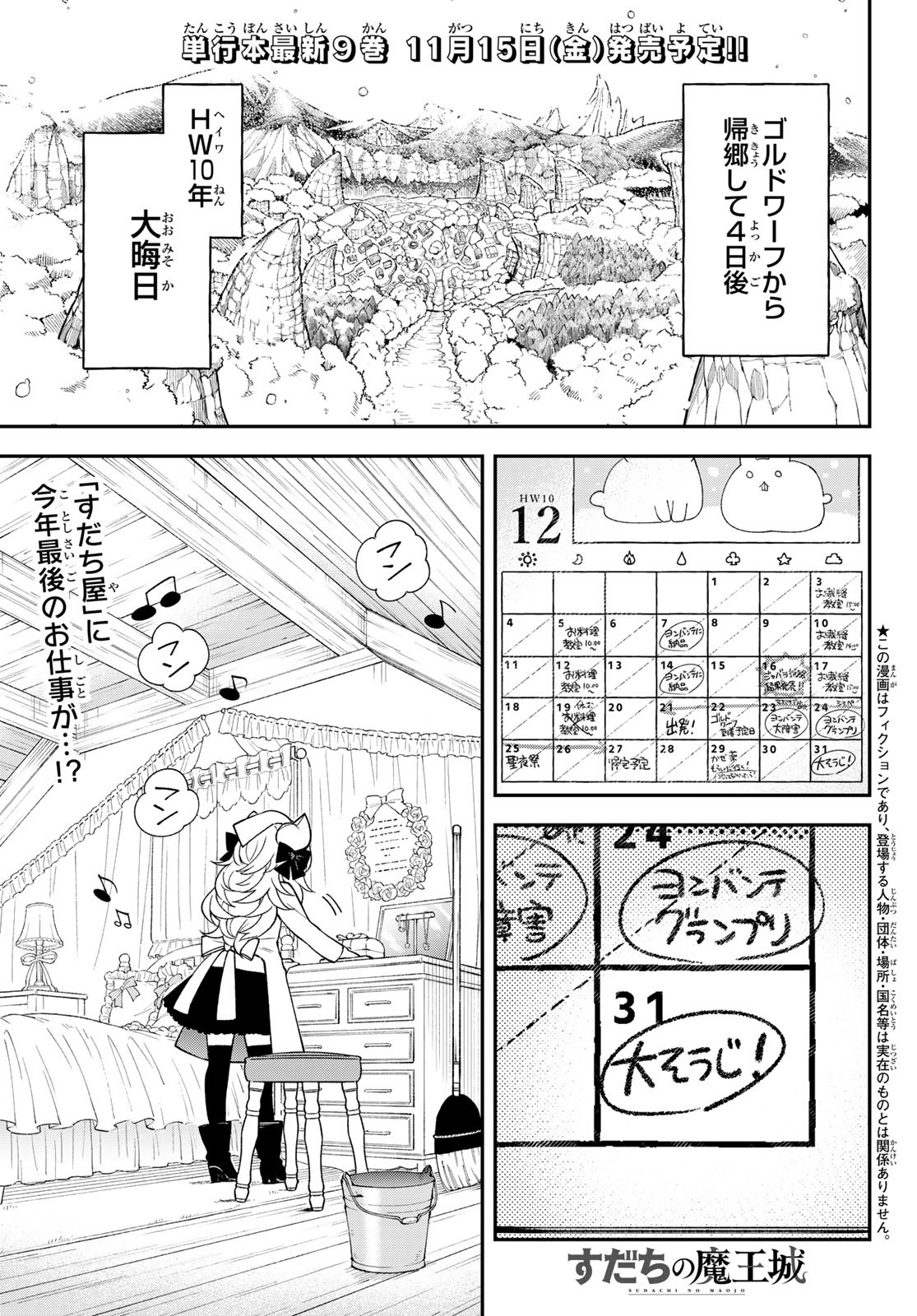 すだちの魔王城 第38話 - Page 1