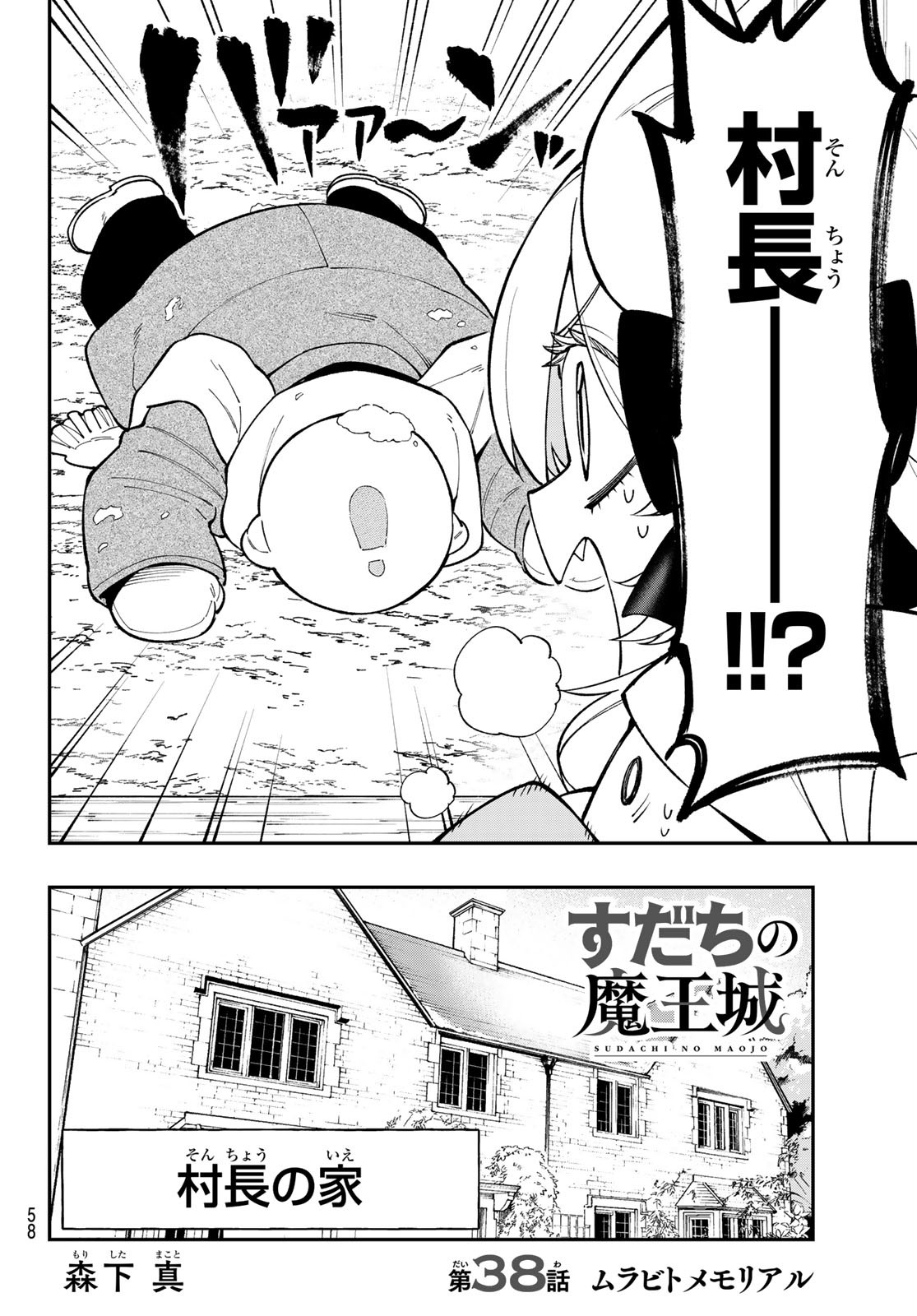 すだちの魔王城 第38話 - Page 4