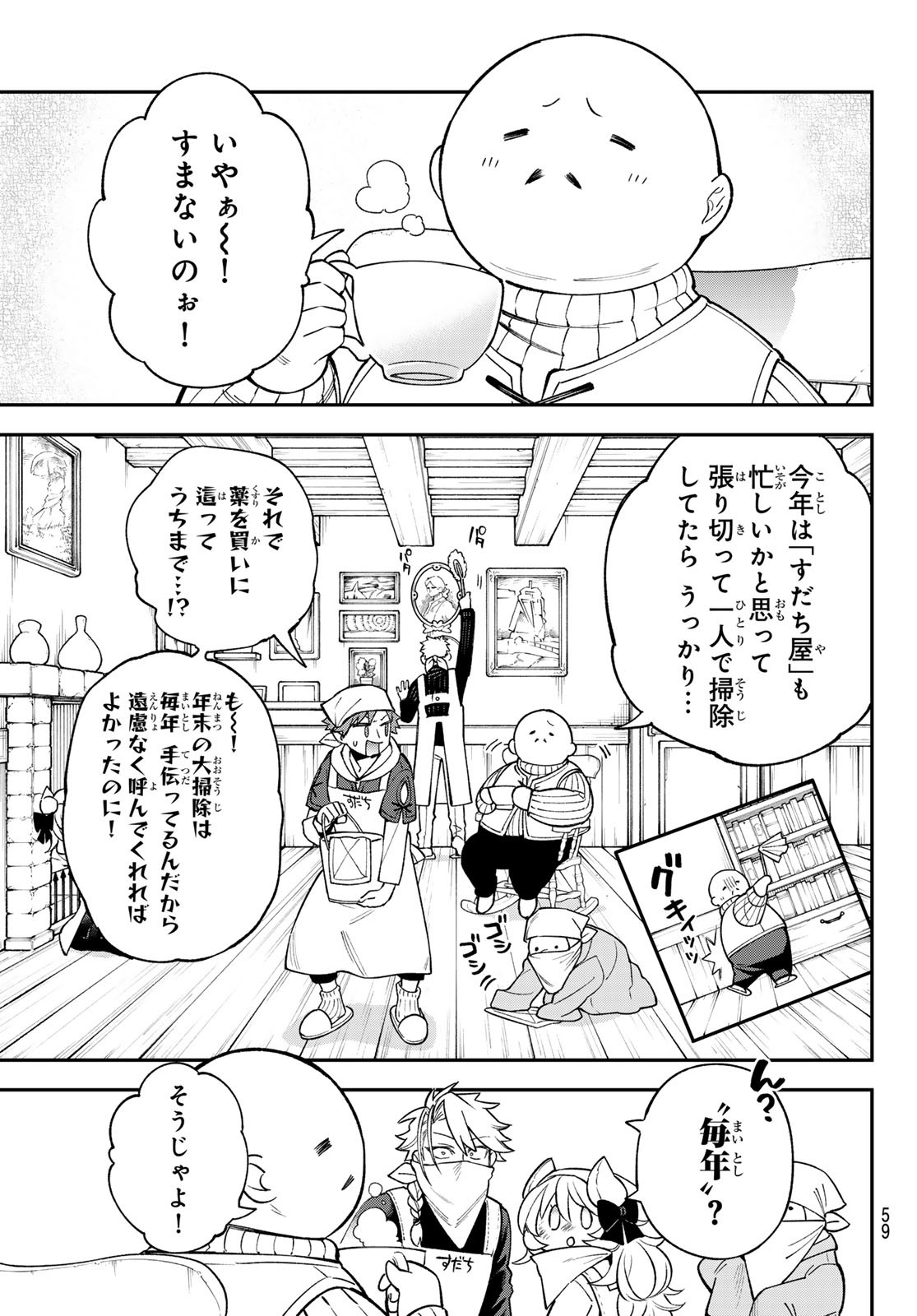 すだちの魔王城 第38話 - Page 5