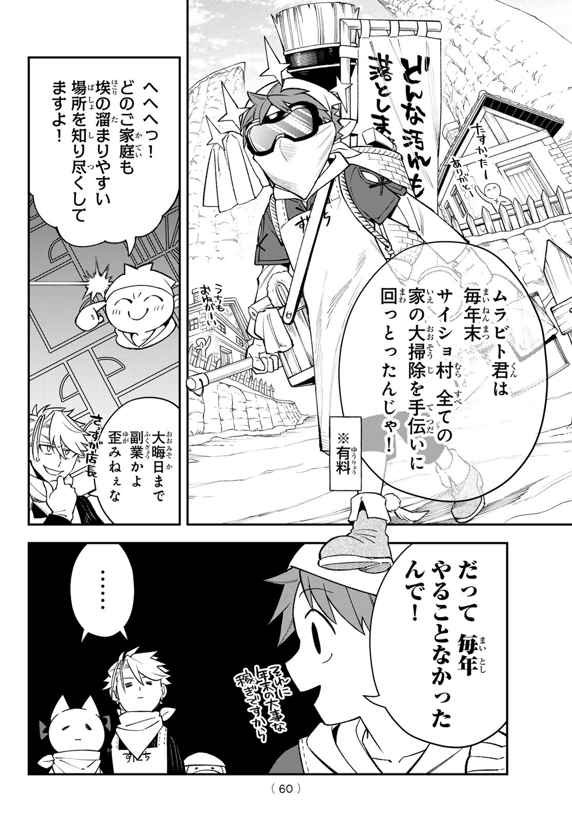 すだちの魔王城 第38話 - Page 6