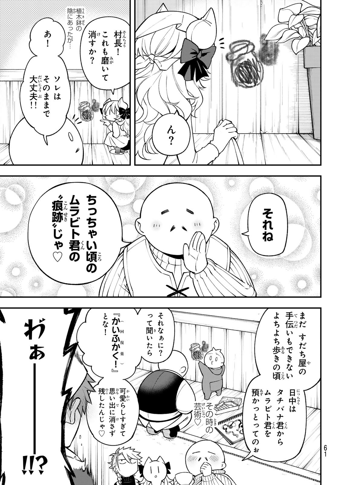 すだちの魔王城 第38話 - Page 7