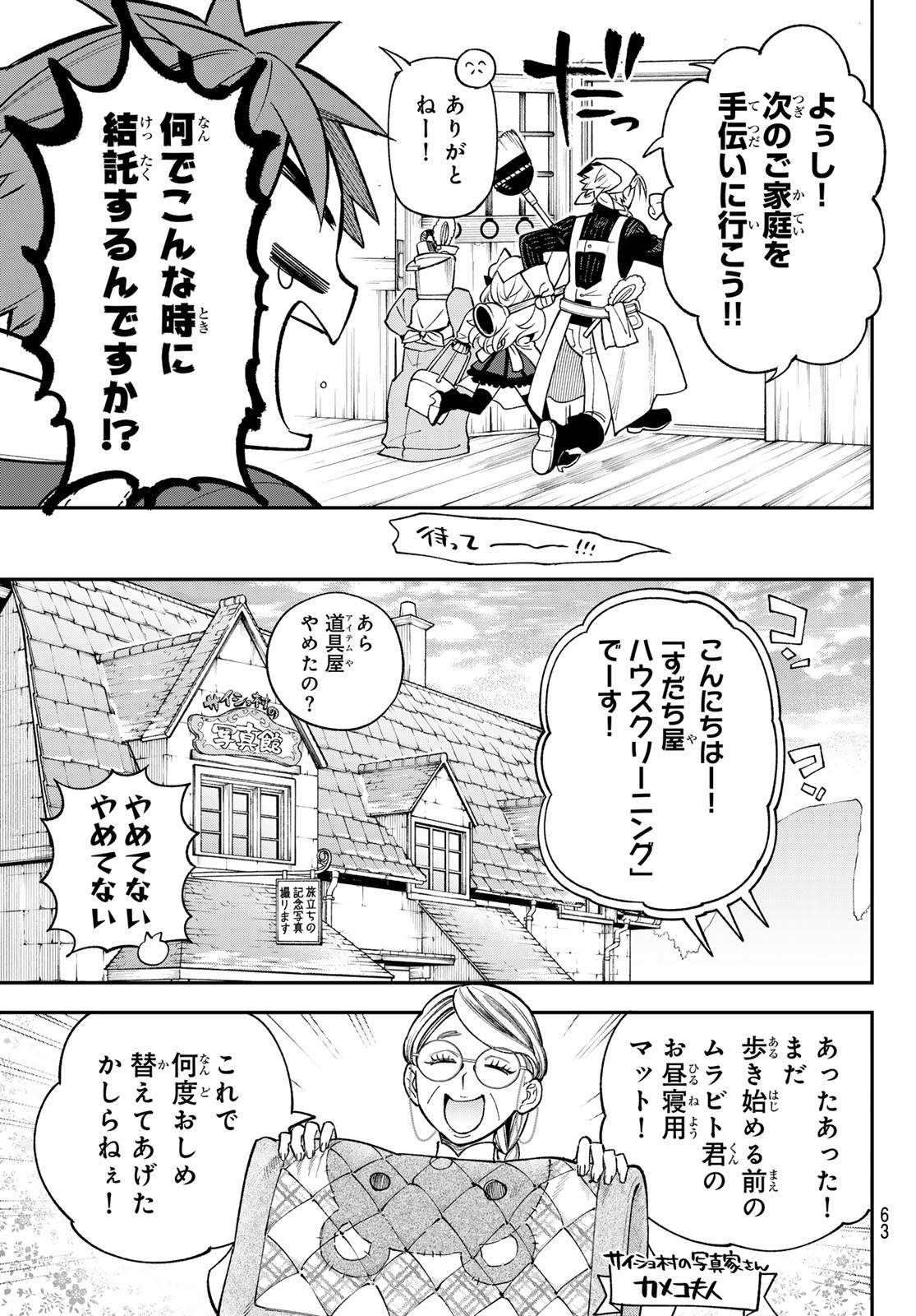 すだちの魔王城 第38話 - Page 9