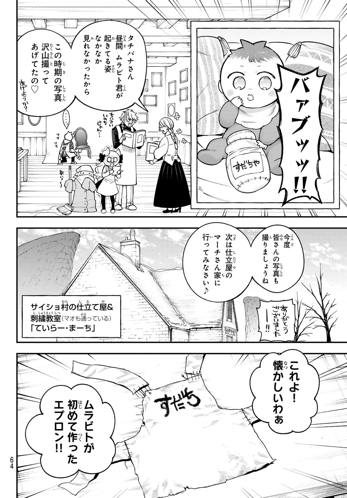 すだちの魔王城 第38話 - Page 10