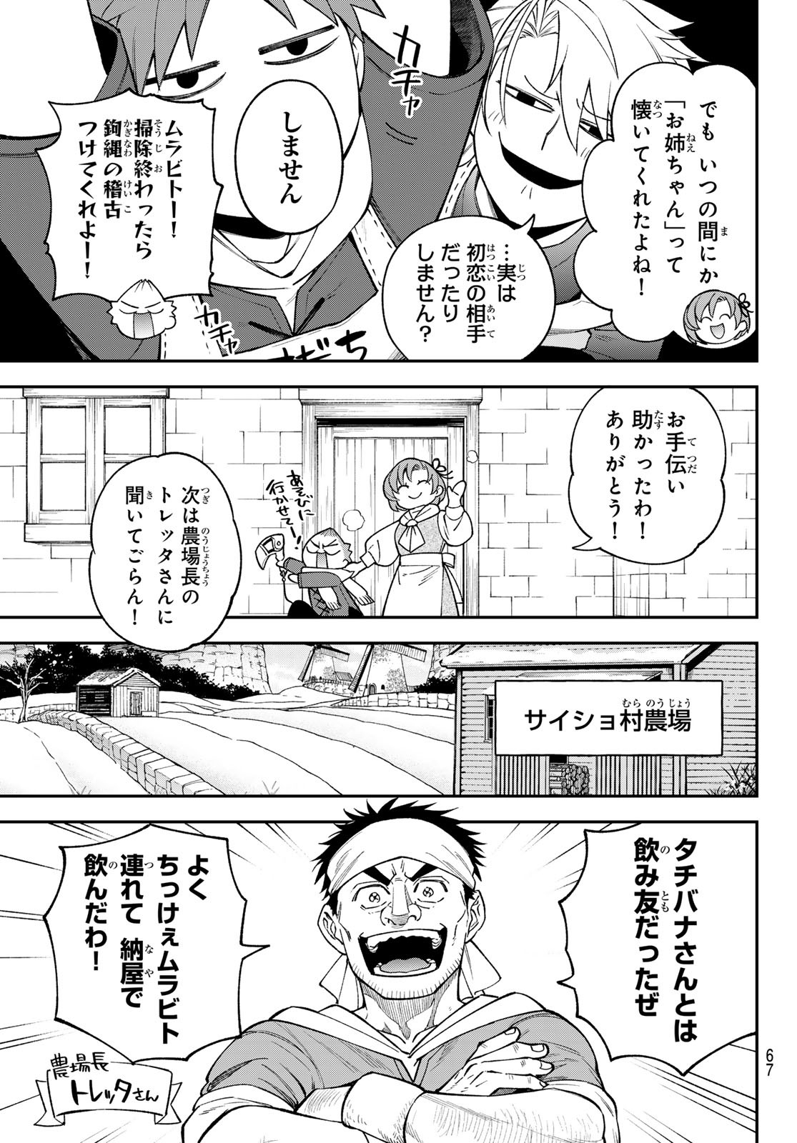 すだちの魔王城 第38話 - Page 13