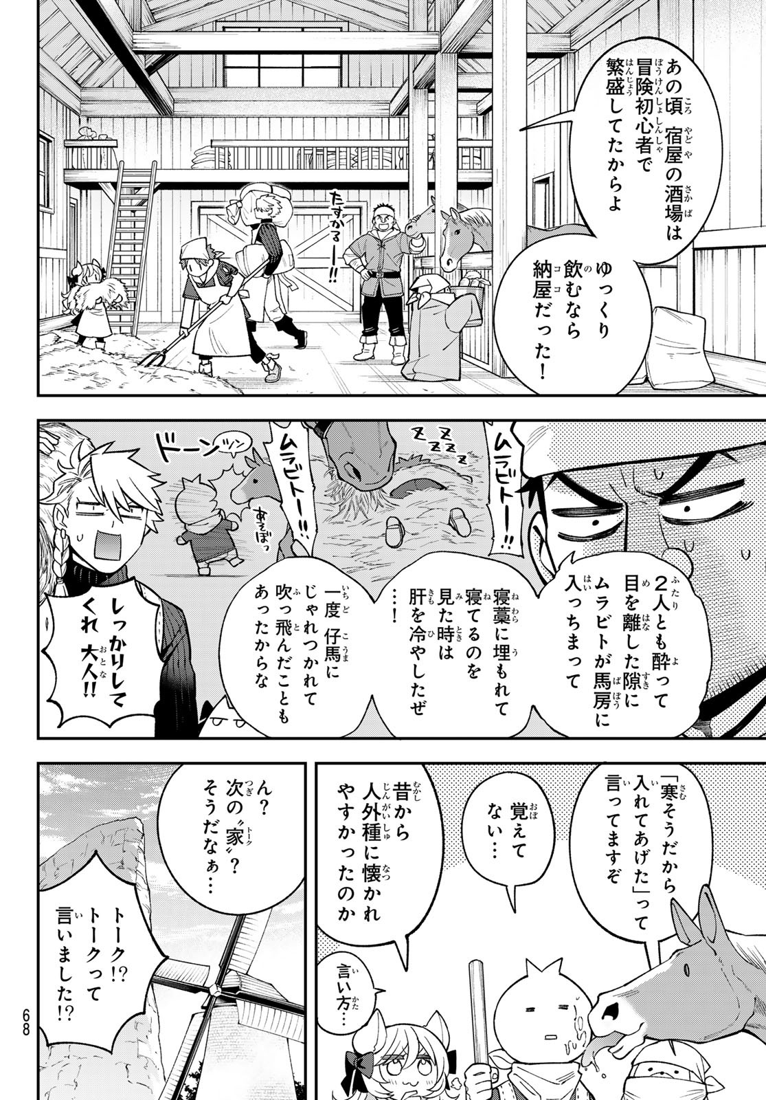 すだちの魔王城 第38話 - Page 14