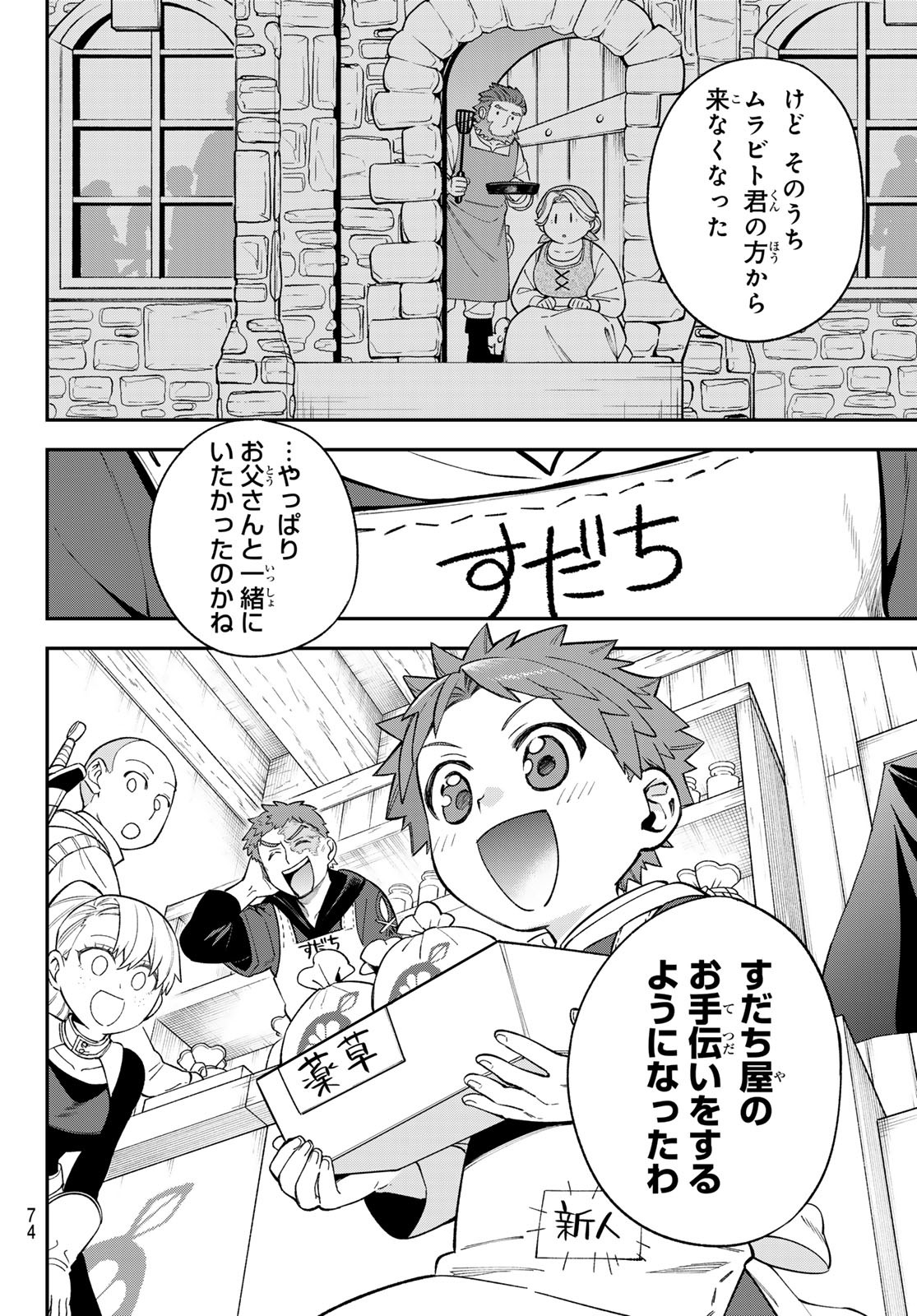 すだちの魔王城 第38話 - Page 20