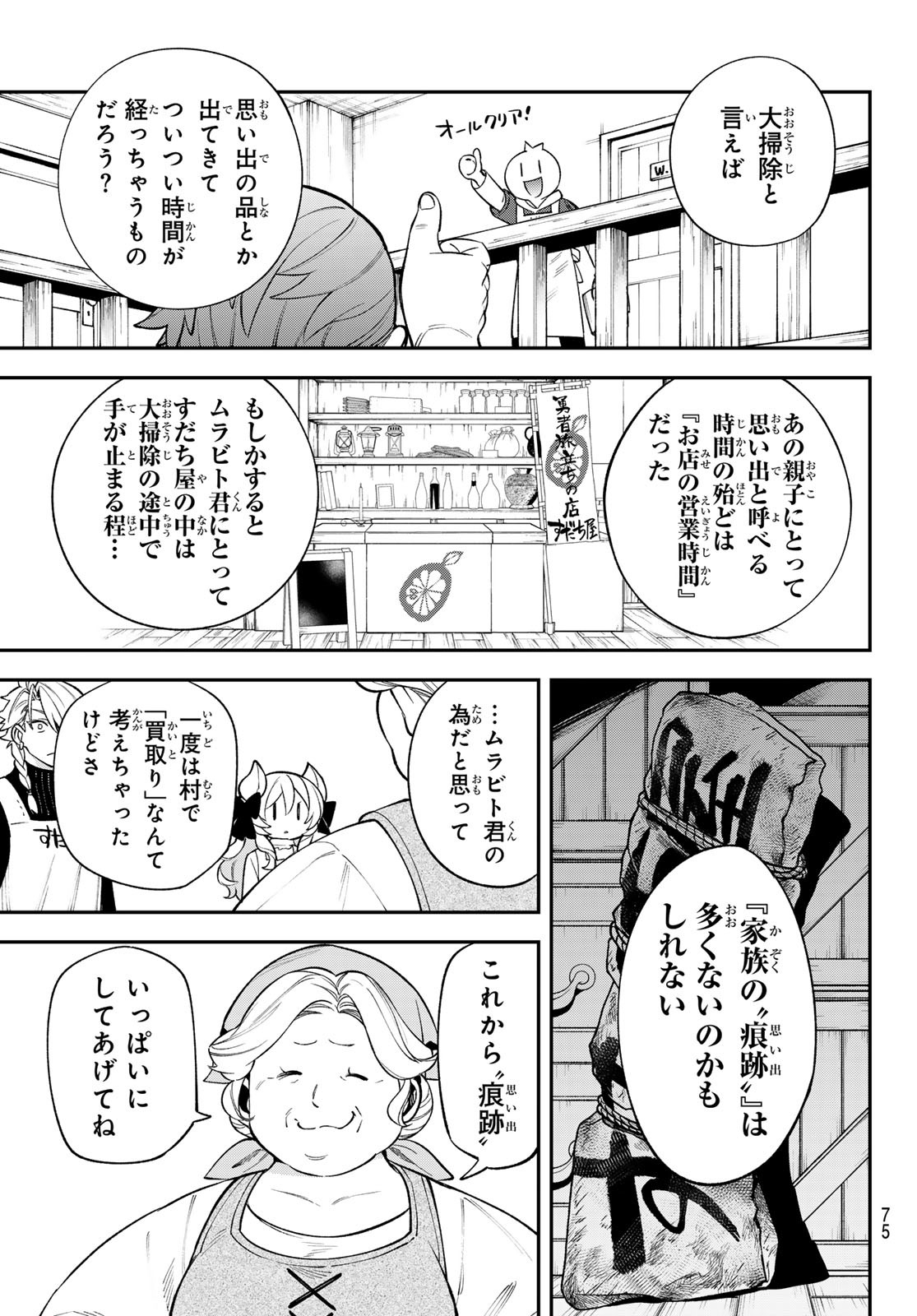 すだちの魔王城 第38話 - Page 21