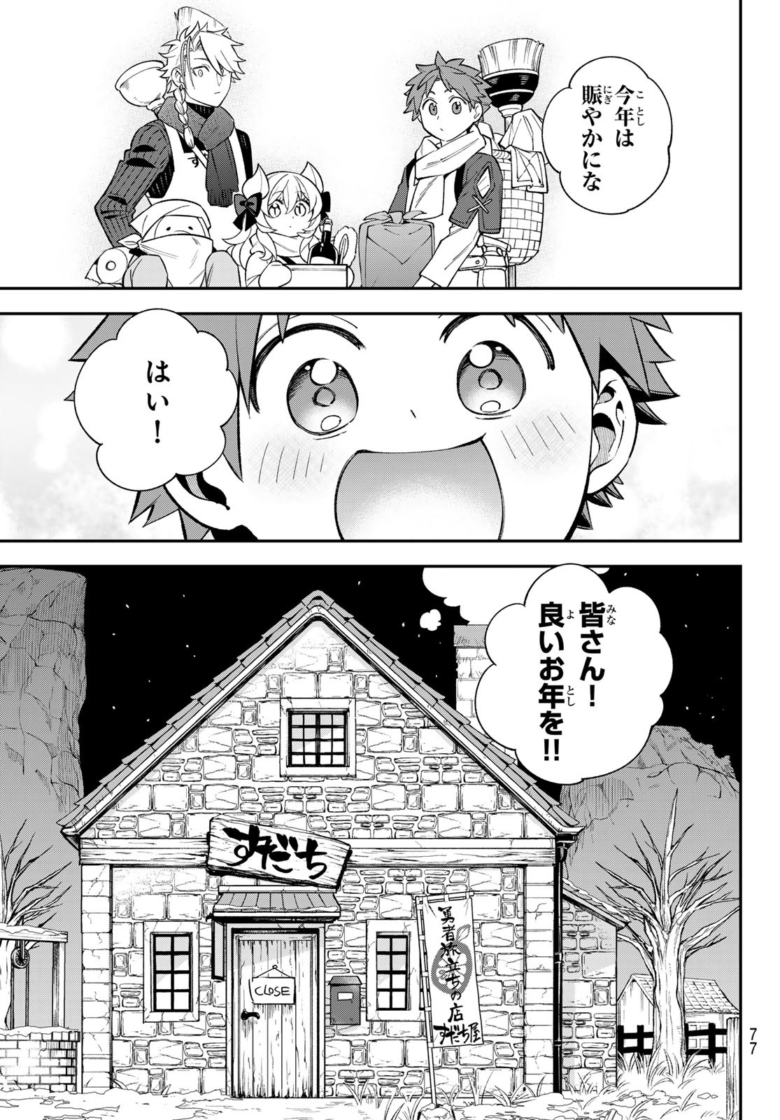 すだちの魔王城 第38話 - Page 23