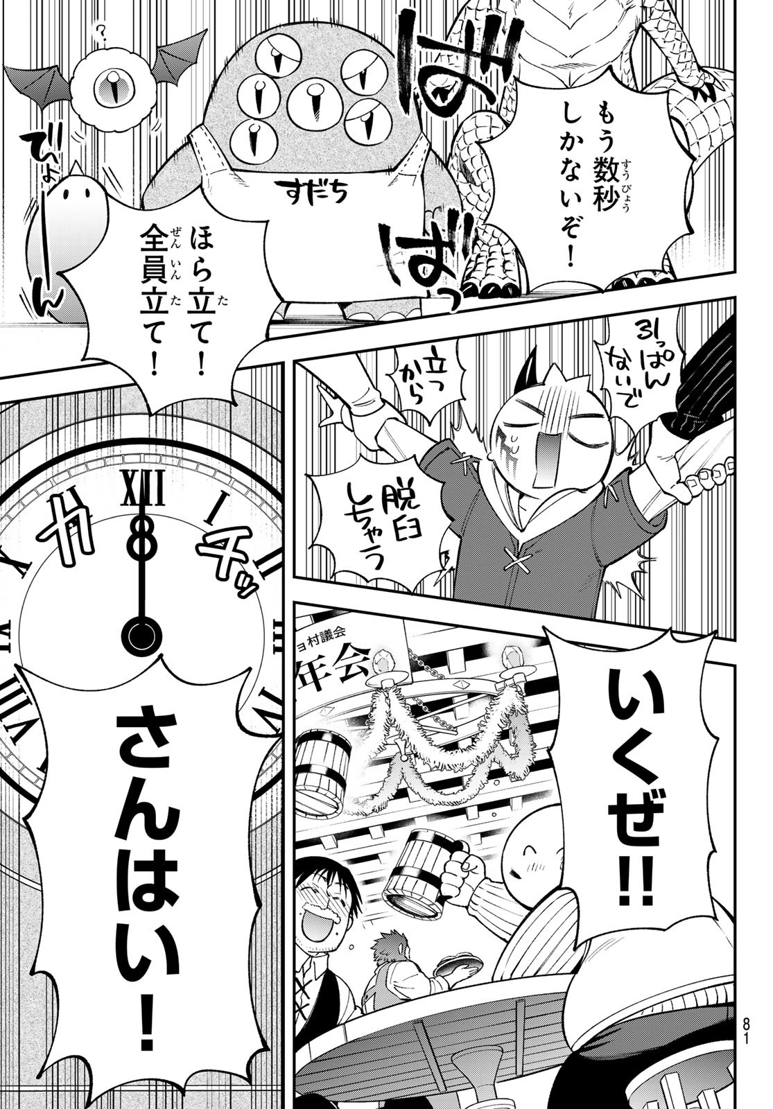 すだちの魔王城 第38話 - Page 27